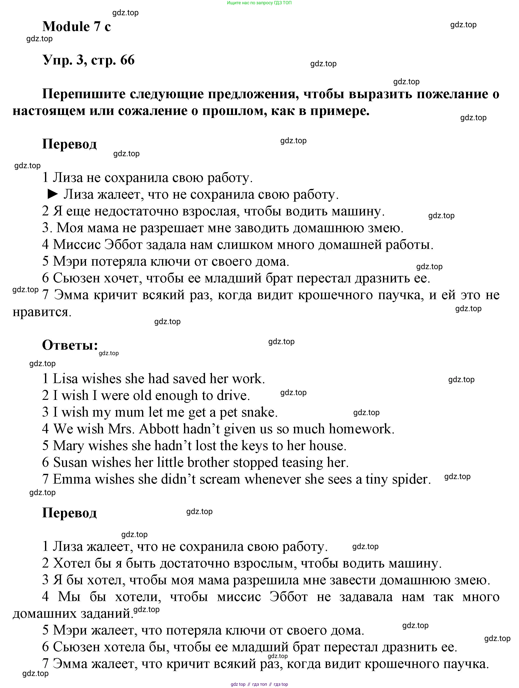 Английский язык (english), 9 класс Рабочая тетрадь (workbook), авторы: Ваулина Юлия Евгеньевна (Vaulina Julia), Дули Дженни (Dooley Jenny), Подоляко Ольга Евгеньевна (Podolyako Olga), Эванс Вирджиния (Evans Virginia), издательство Просвещение, Москва, 2024, страница 66, номер 3, Решение 3 (2024-2027)