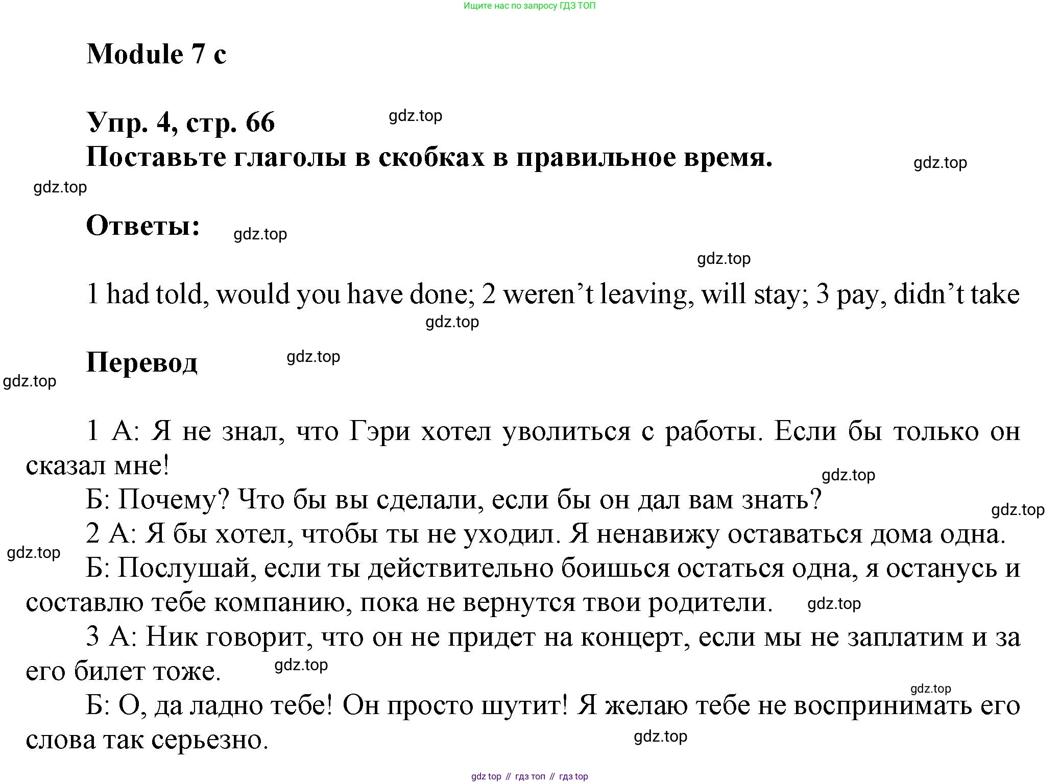 Английский язык (english), 9 класс Рабочая тетрадь (workbook), авторы: Ваулина Юлия Евгеньевна (Vaulina Julia), Дули Дженни (Dooley Jenny), Подоляко Ольга Евгеньевна (Podolyako Olga), Эванс Вирджиния (Evans Virginia), издательство Просвещение, Москва, 2024, страница 66, номер 4, Решение 3 (2024-2027)