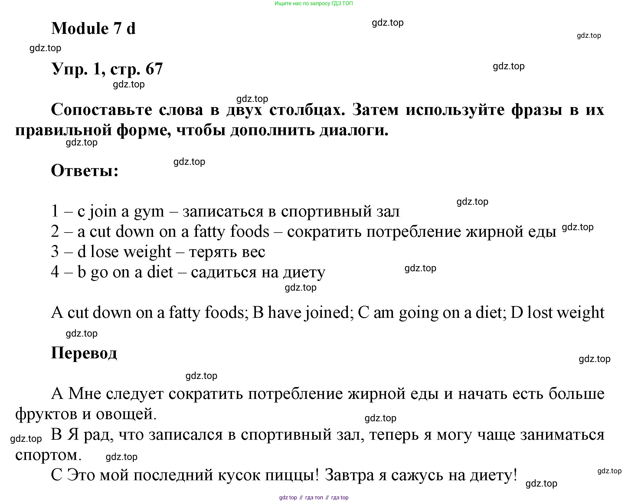 Английский язык (english), 9 класс Рабочая тетрадь (workbook), авторы: Ваулина Юлия Евгеньевна (Vaulina Julia), Дули Дженни (Dooley Jenny), Подоляко Ольга Евгеньевна (Podolyako Olga), Эванс Вирджиния (Evans Virginia), издательство Просвещение, Москва, 2024, страница 67, номер 1, Решение 3 (2024-2027)