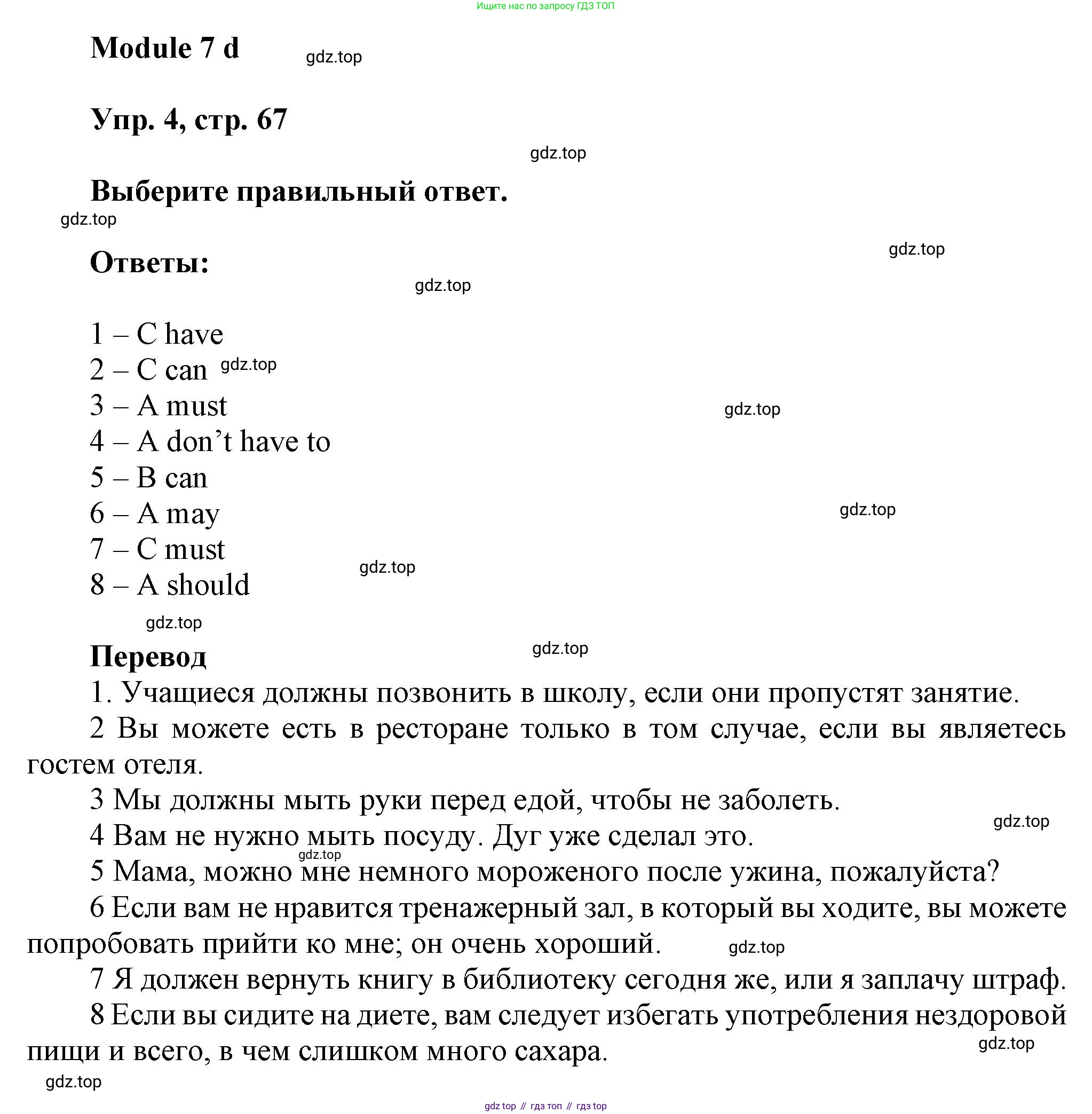 Английский язык (english), 9 класс Рабочая тетрадь (workbook), авторы: Ваулина Юлия Евгеньевна (Vaulina Julia), Дули Дженни (Dooley Jenny), Подоляко Ольга Евгеньевна (Podolyako Olga), Эванс Вирджиния (Evans Virginia), издательство Просвещение, Москва, 2024, страница 67, номер 4, Решение 3 (2024-2027)