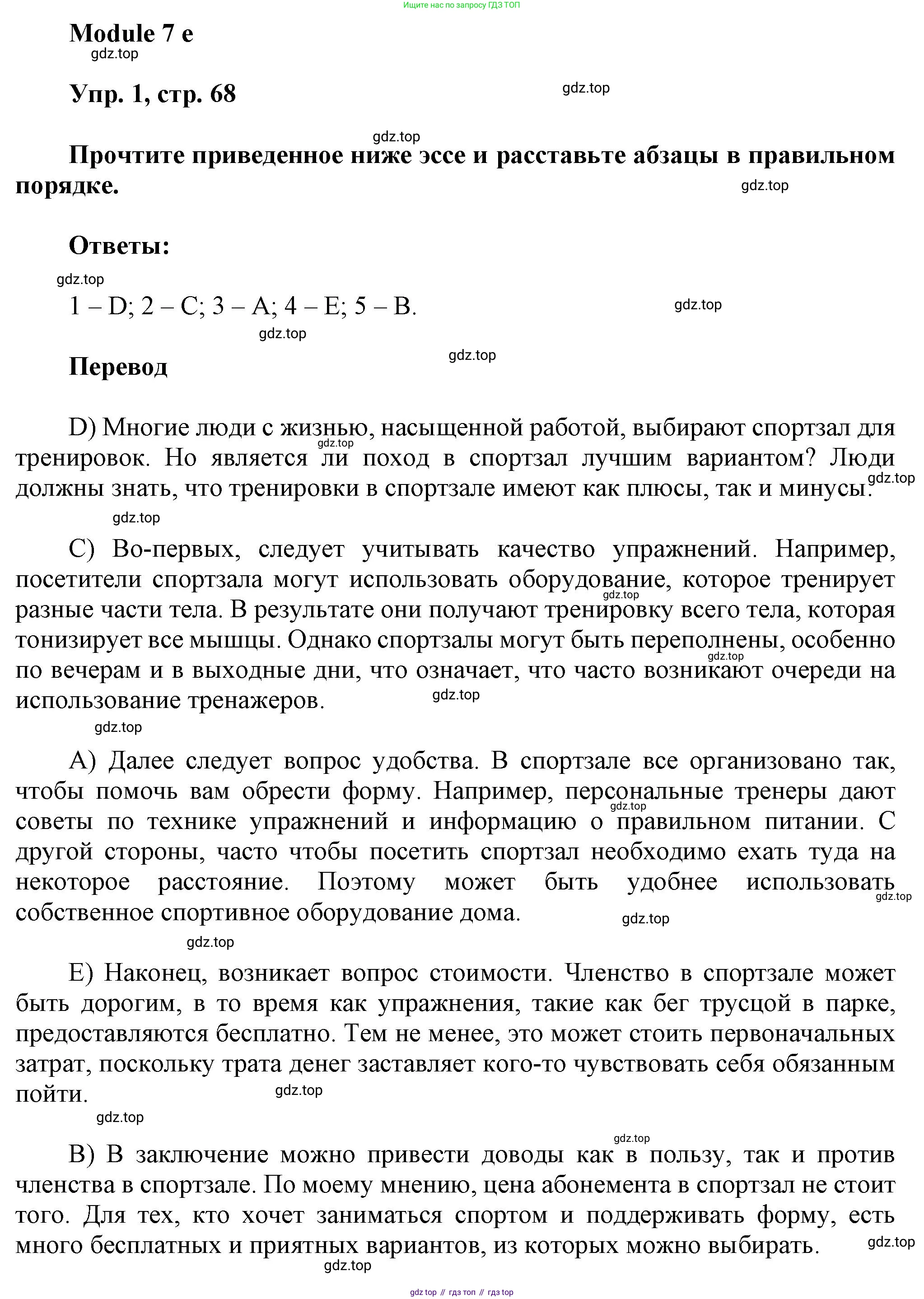 Английский язык (english), 9 класс Рабочая тетрадь (workbook), авторы: Ваулина Юлия Евгеньевна (Vaulina Julia), Дули Дженни (Dooley Jenny), Подоляко Ольга Евгеньевна (Podolyako Olga), Эванс Вирджиния (Evans Virginia), издательство Просвещение, Москва, 2024, страница 68, номер 1, Решение 3 (2024-2027)