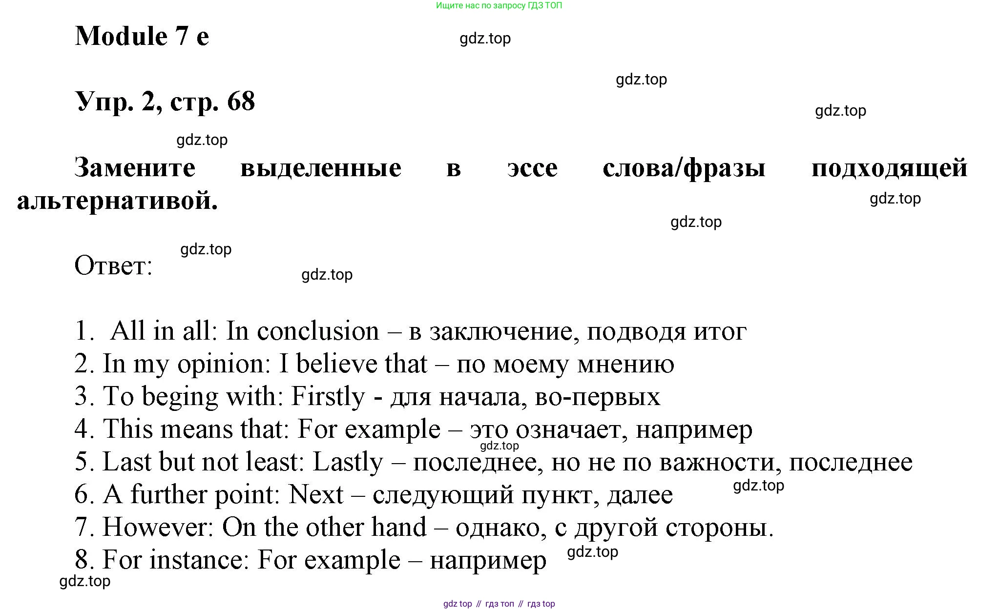 Английский язык (english), 9 класс Рабочая тетрадь (workbook), авторы: Ваулина Юлия Евгеньевна (Vaulina Julia), Дули Дженни (Dooley Jenny), Подоляко Ольга Евгеньевна (Podolyako Olga), Эванс Вирджиния (Evans Virginia), издательство Просвещение, Москва, 2024, страница 68, номер 2, Решение 3 (2024-2027)