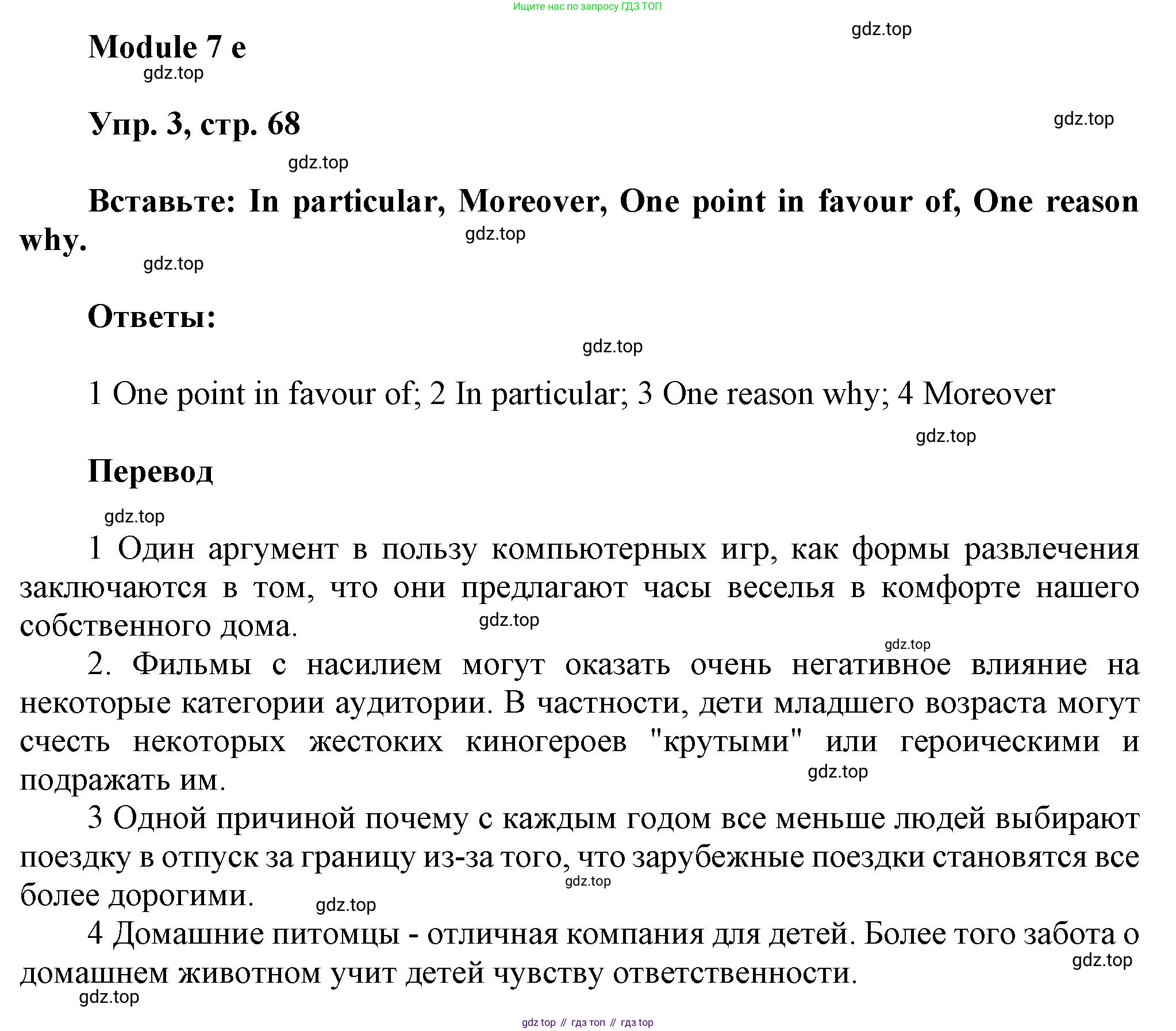 Английский язык (english), 9 класс Рабочая тетрадь (workbook), авторы: Ваулина Юлия Евгеньевна (Vaulina Julia), Дули Дженни (Dooley Jenny), Подоляко Ольга Евгеньевна (Podolyako Olga), Эванс Вирджиния (Evans Virginia), издательство Просвещение, Москва, 2024, страница 68, номер 3, Решение 3 (2024-2027)