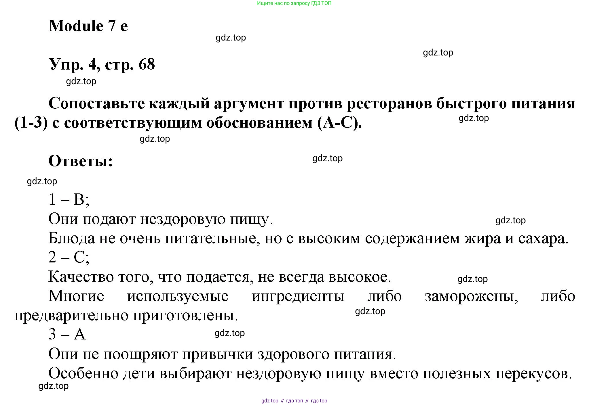 Английский язык (english), 9 класс Рабочая тетрадь (workbook), авторы: Ваулина Юлия Евгеньевна (Vaulina Julia), Дули Дженни (Dooley Jenny), Подоляко Ольга Евгеньевна (Podolyako Olga), Эванс Вирджиния (Evans Virginia), издательство Просвещение, Москва, 2024, страница 68, номер 4, Решение 3 (2024-2027)