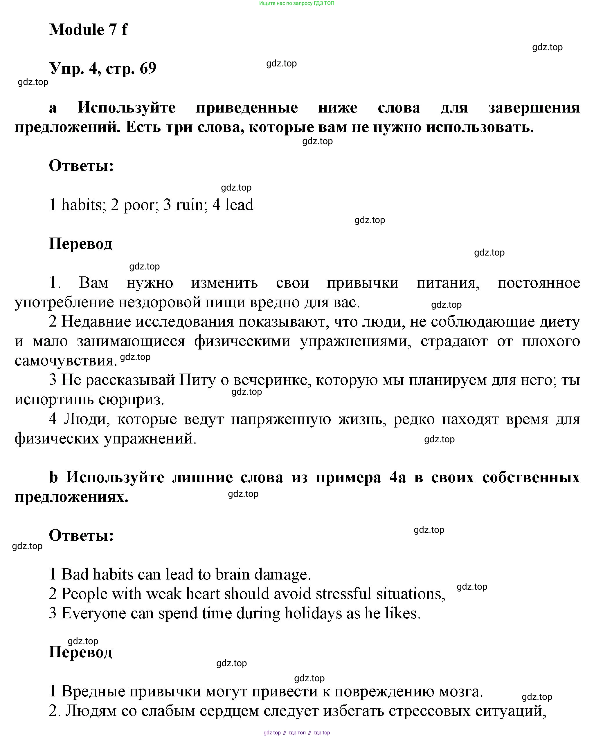 Английский язык (english), 9 класс Рабочая тетрадь (workbook), авторы: Ваулина Юлия Евгеньевна (Vaulina Julia), Дули Дженни (Dooley Jenny), Подоляко Ольга Евгеньевна (Podolyako Olga), Эванс Вирджиния (Evans Virginia), издательство Просвещение, Москва, 2024, страница 69, номер 4, Решение 3 (2024-2027)