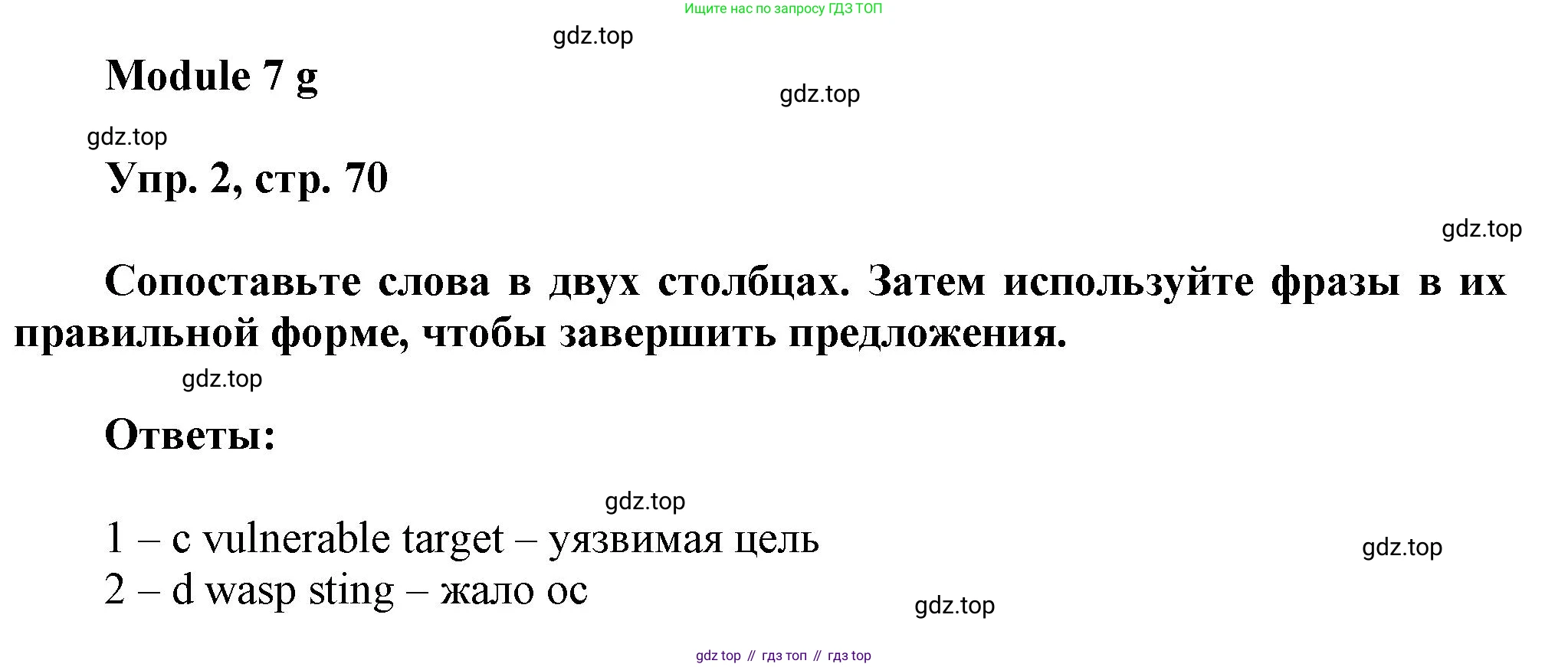 Английский язык (english), 9 класс Рабочая тетрадь (workbook), авторы: Ваулина Юлия Евгеньевна (Vaulina Julia), Дули Дженни (Dooley Jenny), Подоляко Ольга Евгеньевна (Podolyako Olga), Эванс Вирджиния (Evans Virginia), издательство Просвещение, Москва, 2024, страница 70, номер 2, Решение 3 (2024-2027)