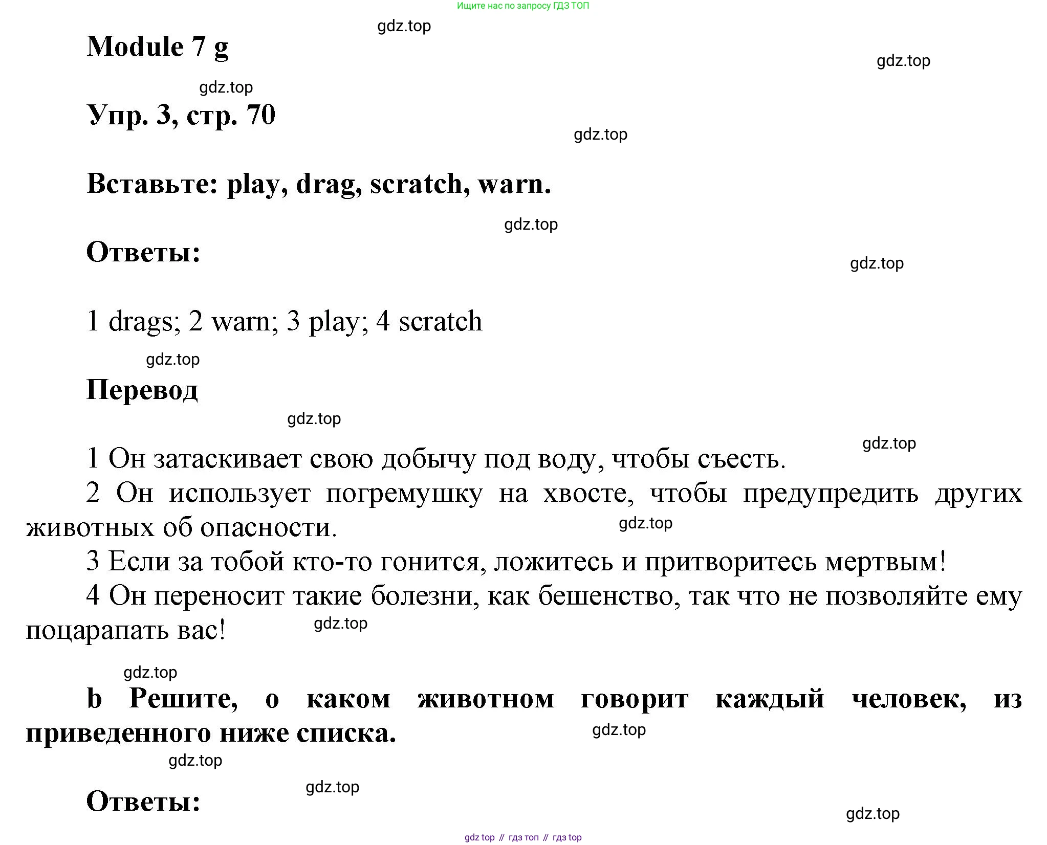 Английский язык (english), 9 класс Рабочая тетрадь (workbook), авторы: Ваулина Юлия Евгеньевна (Vaulina Julia), Дули Дженни (Dooley Jenny), Подоляко Ольга Евгеньевна (Podolyako Olga), Эванс Вирджиния (Evans Virginia), издательство Просвещение, Москва, 2024, страница 70, номер 3, Решение 3 (2024-2027)