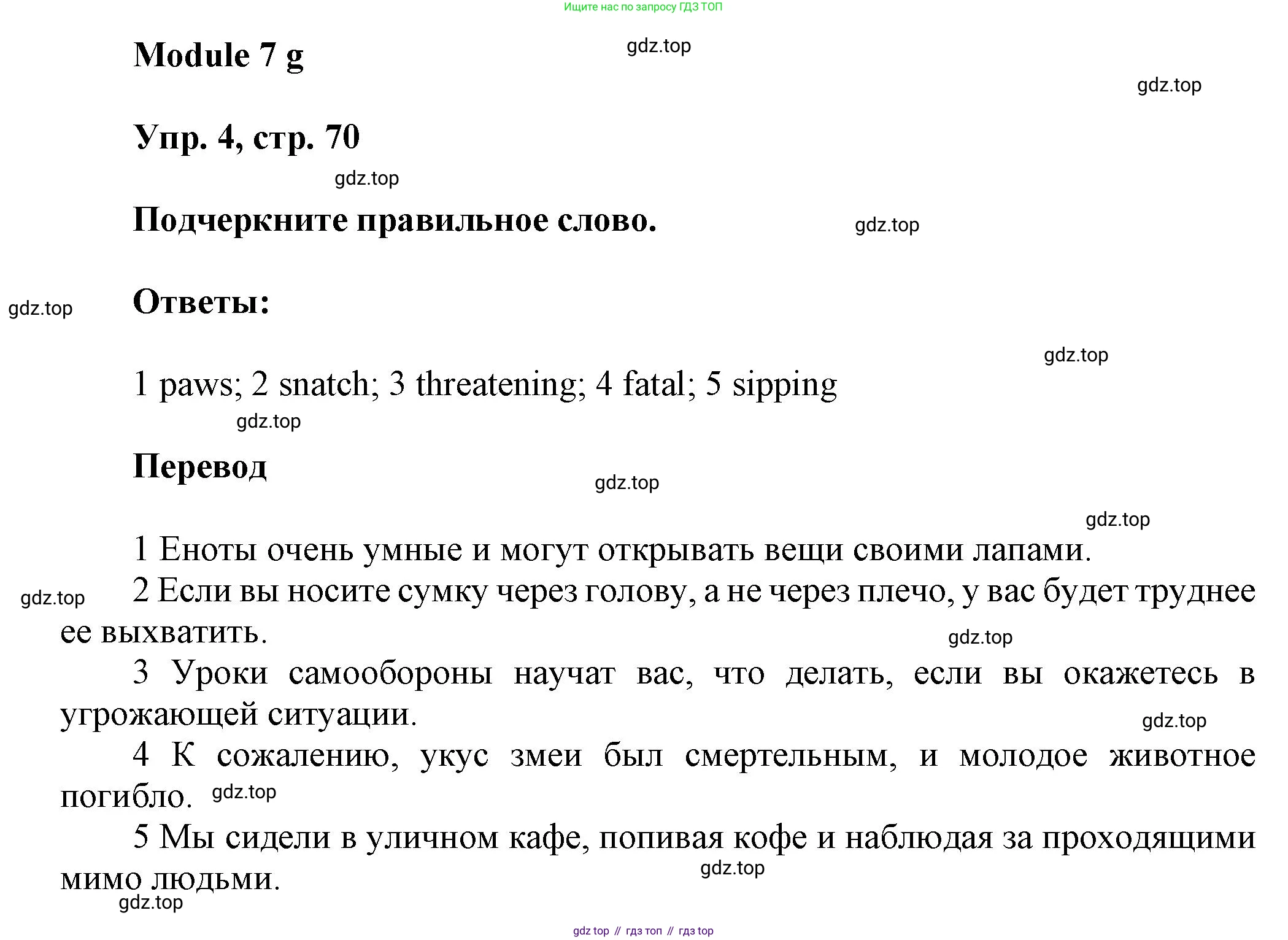 Английский язык (english), 9 класс Рабочая тетрадь (workbook), авторы: Ваулина Юлия Евгеньевна (Vaulina Julia), Дули Дженни (Dooley Jenny), Подоляко Ольга Евгеньевна (Podolyako Olga), Эванс Вирджиния (Evans Virginia), издательство Просвещение, Москва, 2024, страница 70, номер 4, Решение 3 (2024-2027)