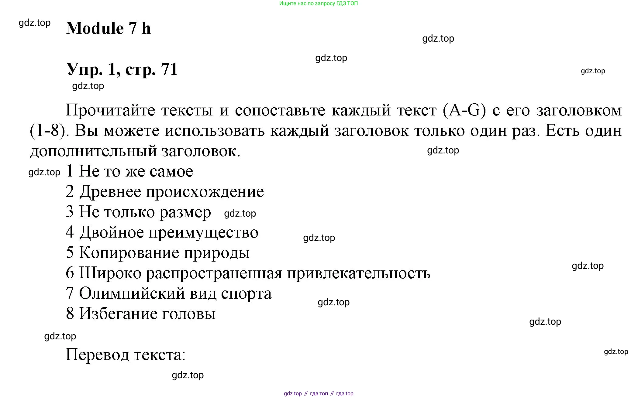 Английский язык (english), 9 класс Рабочая тетрадь (workbook), авторы: Ваулина Юлия Евгеньевна (Vaulina Julia), Дули Дженни (Dooley Jenny), Подоляко Ольга Евгеньевна (Podolyako Olga), Эванс Вирджиния (Evans Virginia), издательство Просвещение, Москва, 2024, страница 71, номер 1, Решение 3 (2024-2027)