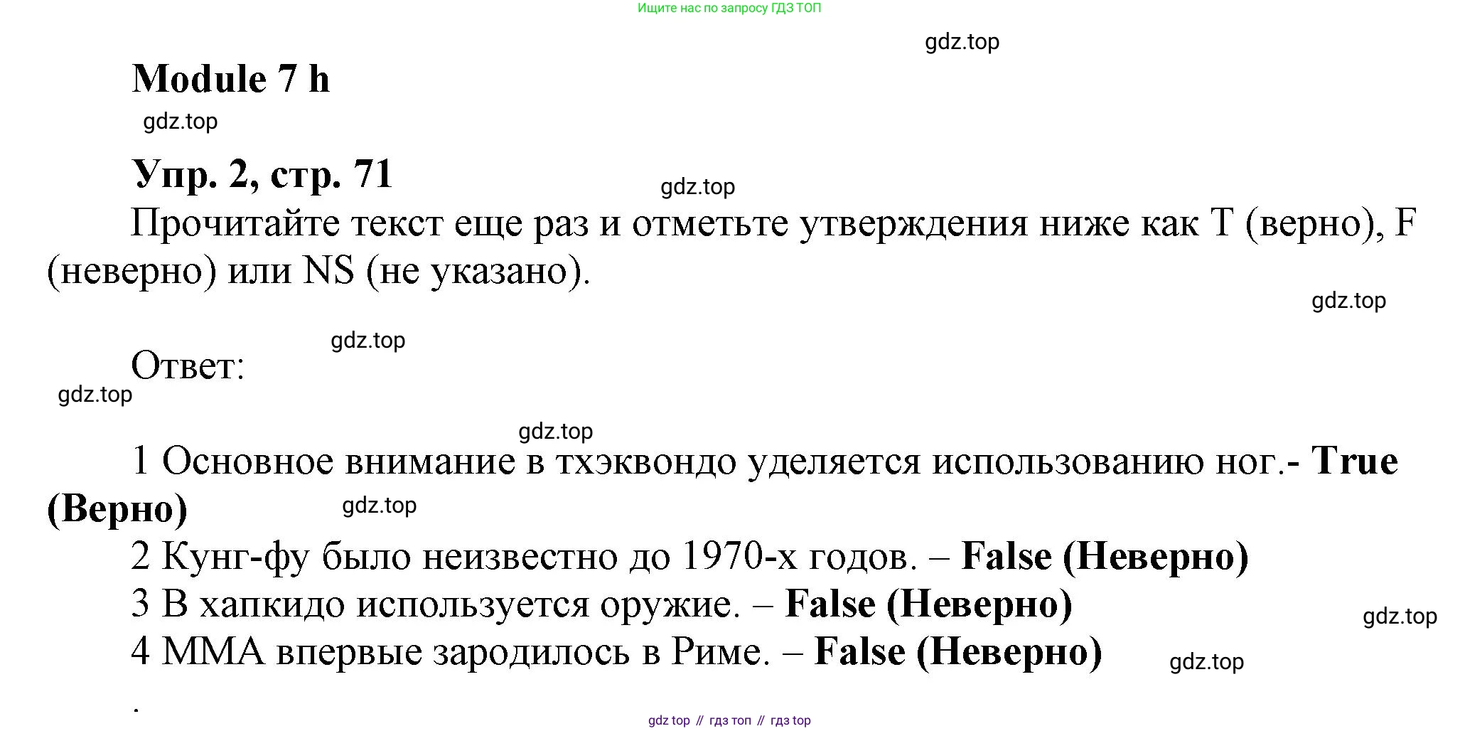 Английский язык (english), 9 класс Рабочая тетрадь (workbook), авторы: Ваулина Юлия Евгеньевна (Vaulina Julia), Дули Дженни (Dooley Jenny), Подоляко Ольга Евгеньевна (Podolyako Olga), Эванс Вирджиния (Evans Virginia), издательство Просвещение, Москва, 2024, страница 71, номер 2, Решение 3 (2024-2027)