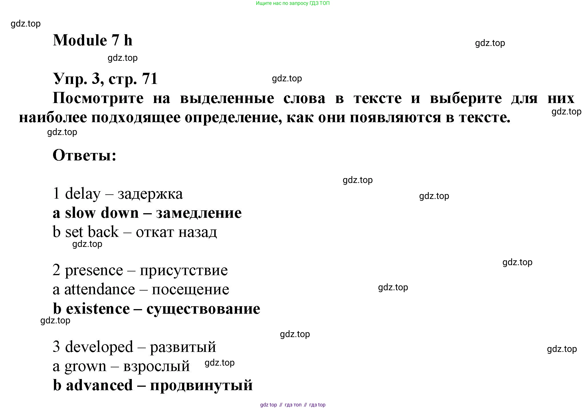 Английский язык (english), 9 класс Рабочая тетрадь (workbook), авторы: Ваулина Юлия Евгеньевна (Vaulina Julia), Дули Дженни (Dooley Jenny), Подоляко Ольга Евгеньевна (Podolyako Olga), Эванс Вирджиния (Evans Virginia), издательство Просвещение, Москва, 2024, страница 71, номер 3, Решение 3 (2024-2027)