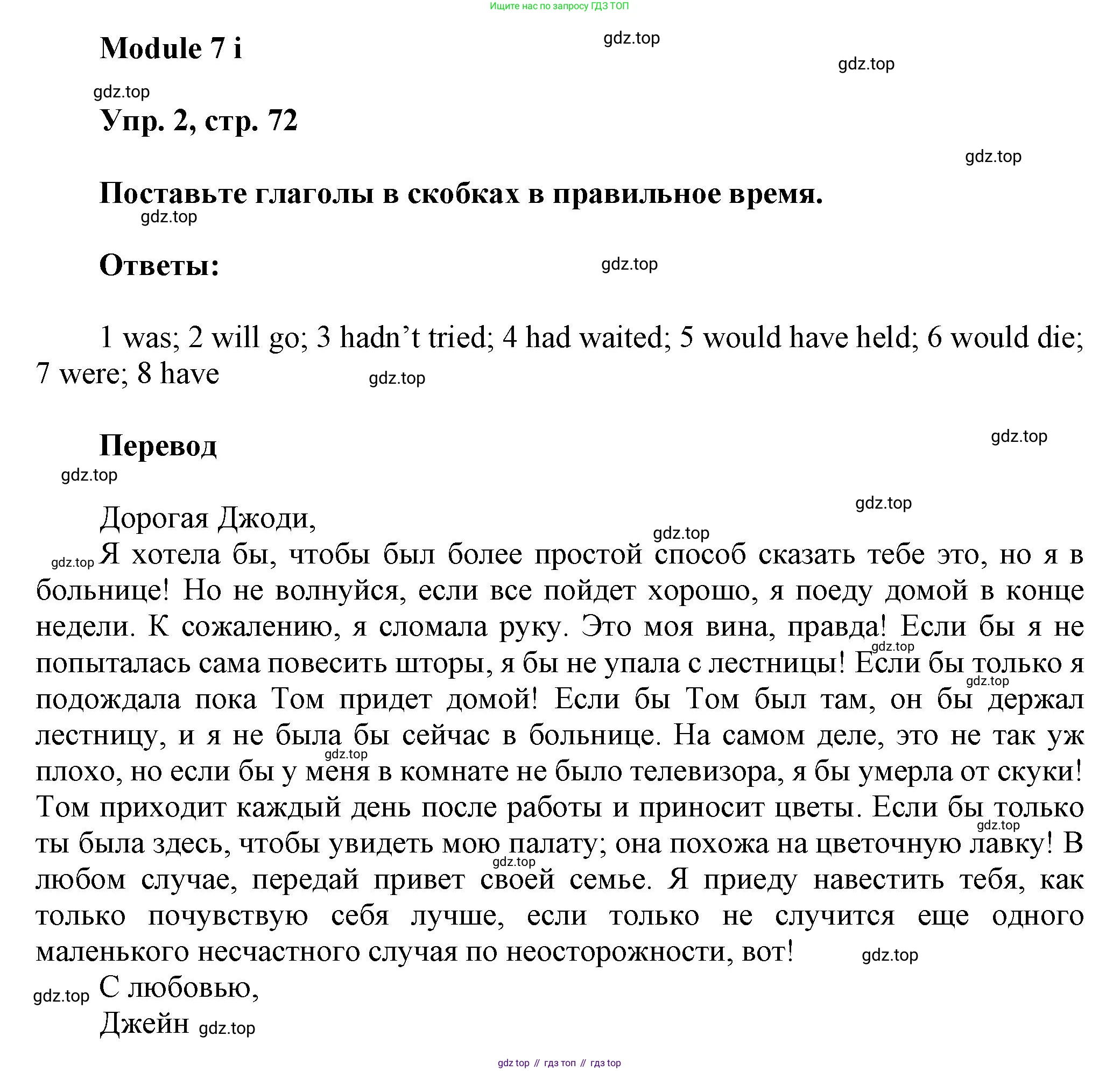Английский язык (english), 9 класс Рабочая тетрадь (workbook), авторы: Ваулина Юлия Евгеньевна (Vaulina Julia), Дули Дженни (Dooley Jenny), Подоляко Ольга Евгеньевна (Podolyako Olga), Эванс Вирджиния (Evans Virginia), издательство Просвещение, Москва, 2024, страница 72, номер 2, Решение 3 (2024-2027)