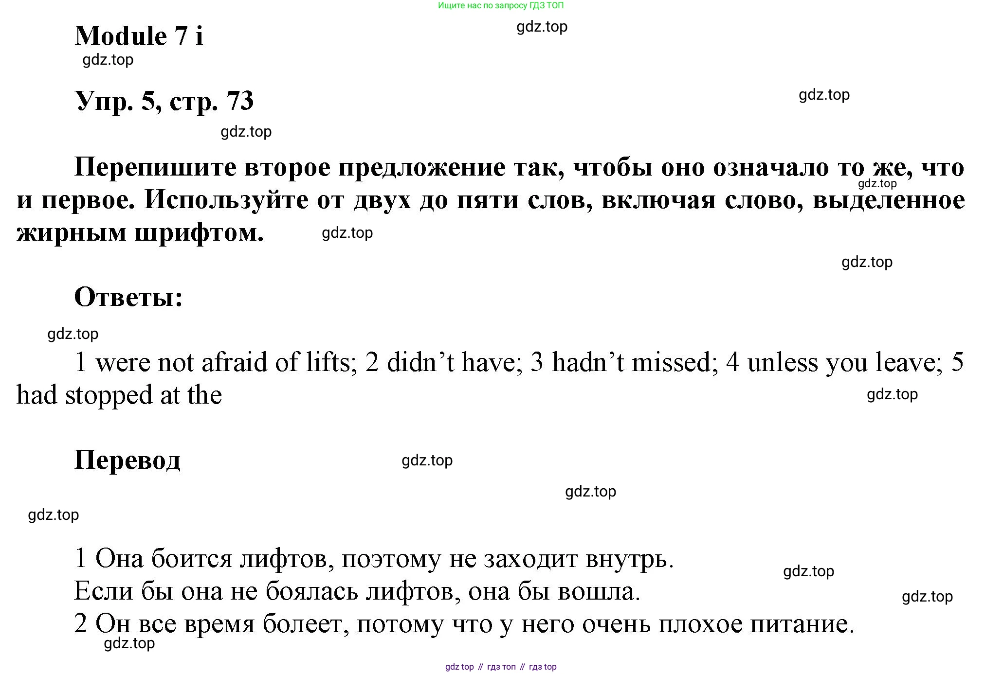 Английский язык (english), 9 класс Рабочая тетрадь (workbook), авторы: Ваулина Юлия Евгеньевна (Vaulina Julia), Дули Дженни (Dooley Jenny), Подоляко Ольга Евгеньевна (Podolyako Olga), Эванс Вирджиния (Evans Virginia), издательство Просвещение, Москва, 2024, страница 73, номер 5, Решение 3 (2024-2027)