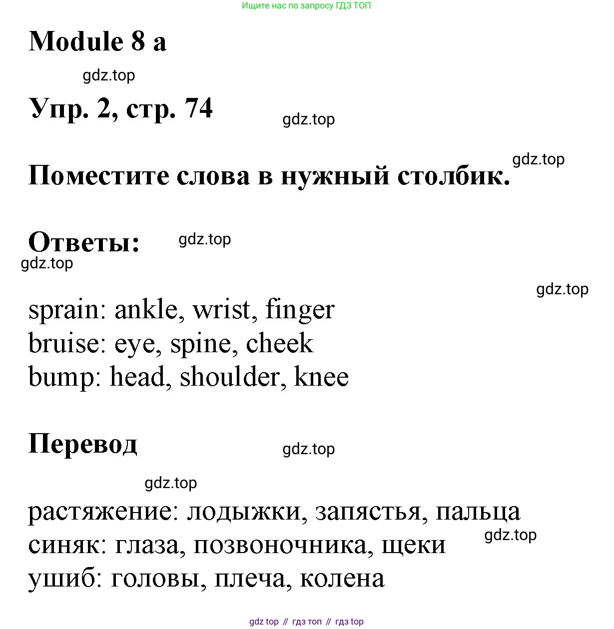 Английский язык (english), 9 класс Рабочая тетрадь (workbook), авторы: Ваулина Юлия Евгеньевна (Vaulina Julia), Дули Дженни (Dooley Jenny), Подоляко Ольга Евгеньевна (Podolyako Olga), Эванс Вирджиния (Evans Virginia), издательство Просвещение, Москва, 2024, страница 74, номер 2, Решение 3 (2024-2027)