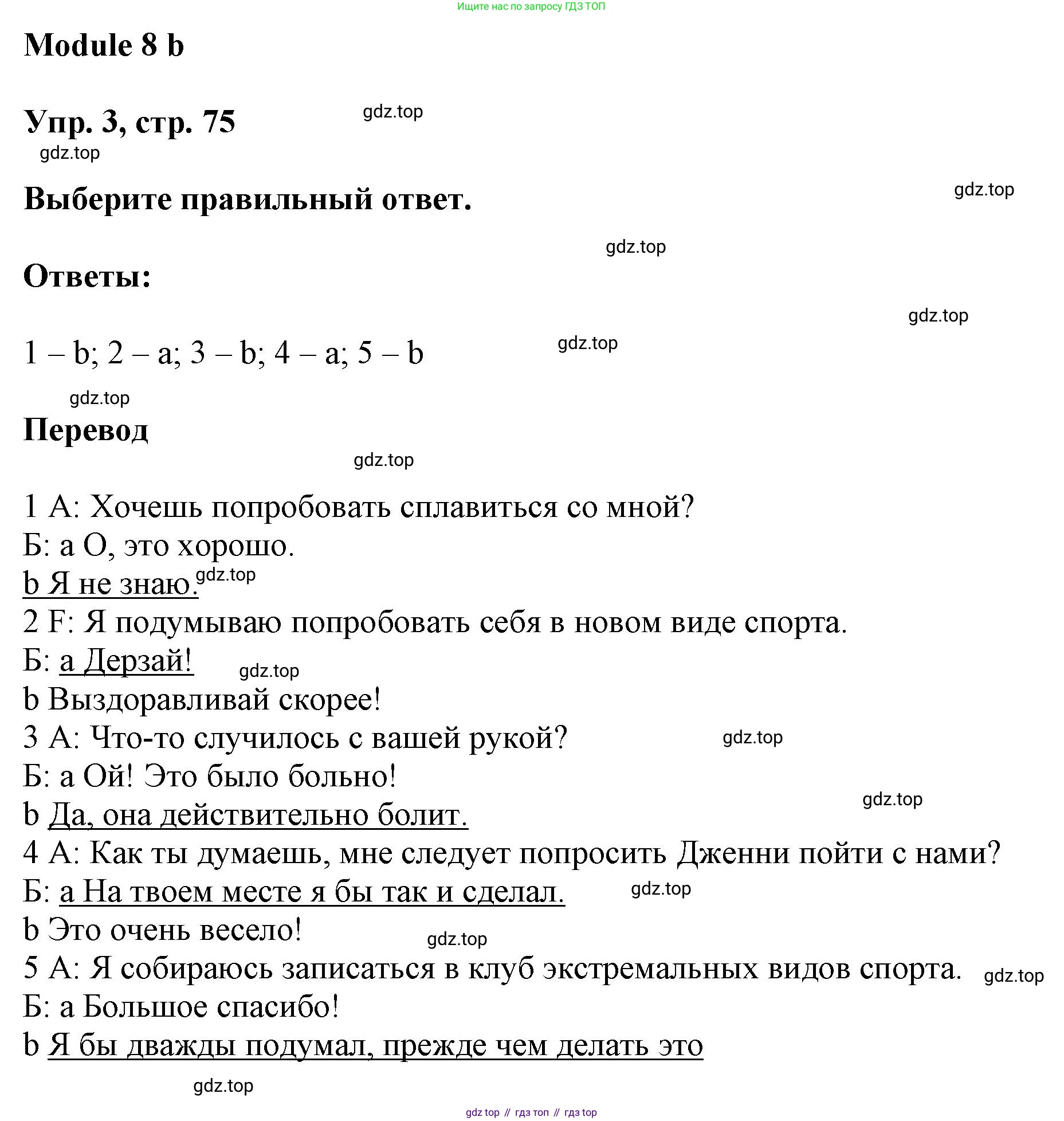 Английский язык (english), 9 класс Рабочая тетрадь (workbook), авторы: Ваулина Юлия Евгеньевна (Vaulina Julia), Дули Дженни (Dooley Jenny), Подоляко Ольга Евгеньевна (Podolyako Olga), Эванс Вирджиния (Evans Virginia), издательство Просвещение, Москва, 2024, страница 75, номер 3, Решение 3 (2024-2027)