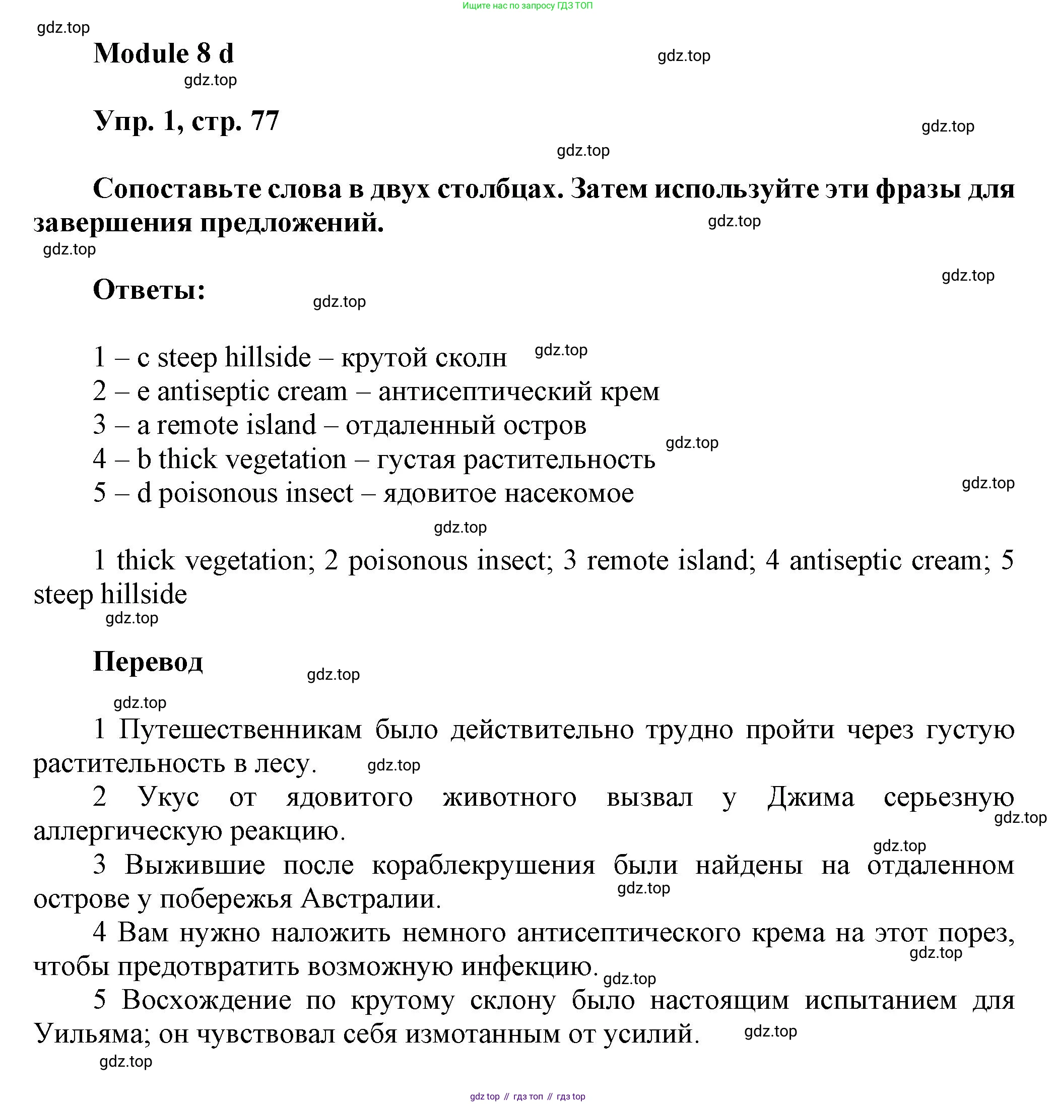 Английский язык (english), 9 класс Рабочая тетрадь (workbook), авторы: Ваулина Юлия Евгеньевна (Vaulina Julia), Дули Дженни (Dooley Jenny), Подоляко Ольга Евгеньевна (Podolyako Olga), Эванс Вирджиния (Evans Virginia), издательство Просвещение, Москва, 2024, страница 77, номер 1, Решение 3 (2024-2027)