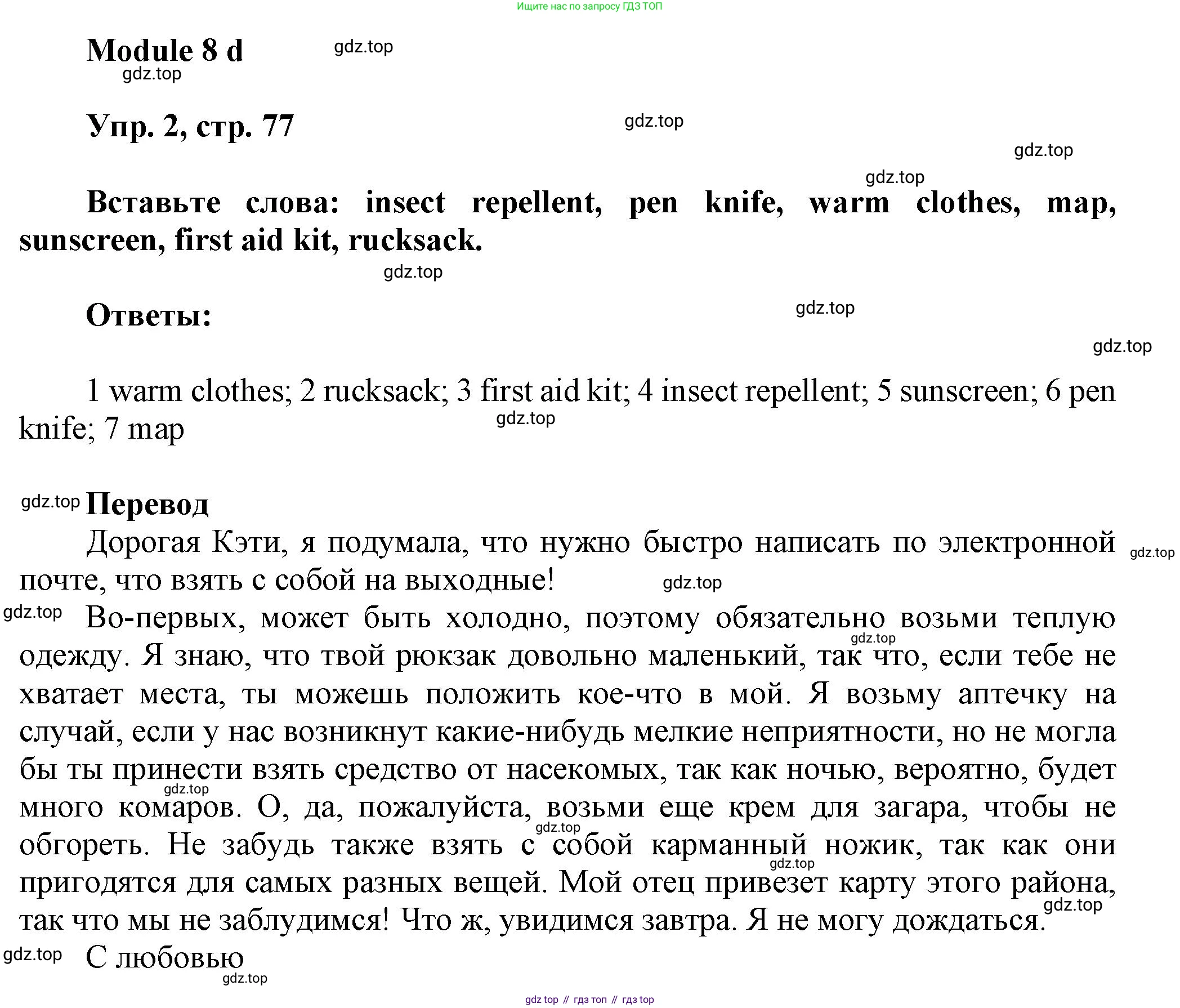 Английский язык (english), 9 класс Рабочая тетрадь (workbook), авторы: Ваулина Юлия Евгеньевна (Vaulina Julia), Дули Дженни (Dooley Jenny), Подоляко Ольга Евгеньевна (Podolyako Olga), Эванс Вирджиния (Evans Virginia), издательство Просвещение, Москва, 2024, страница 77, номер 2, Решение 3 (2024-2027)