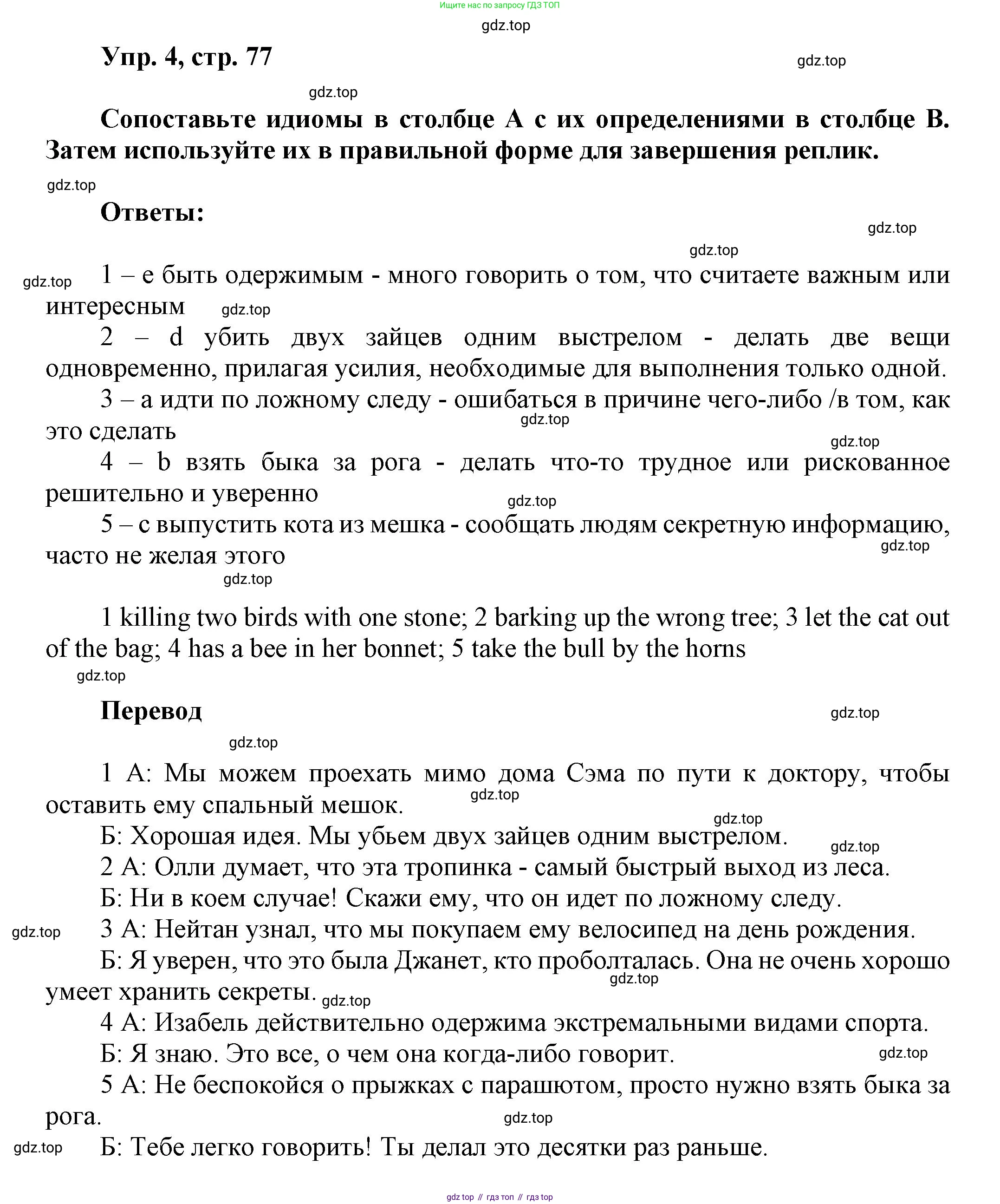 Английский язык (english), 9 класс Рабочая тетрадь (workbook), авторы: Ваулина Юлия Евгеньевна (Vaulina Julia), Дули Дженни (Dooley Jenny), Подоляко Ольга Евгеньевна (Podolyako Olga), Эванс Вирджиния (Evans Virginia), издательство Просвещение, Москва, 2024, страница 77, номер 4, Решение 3 (2024-2027)
