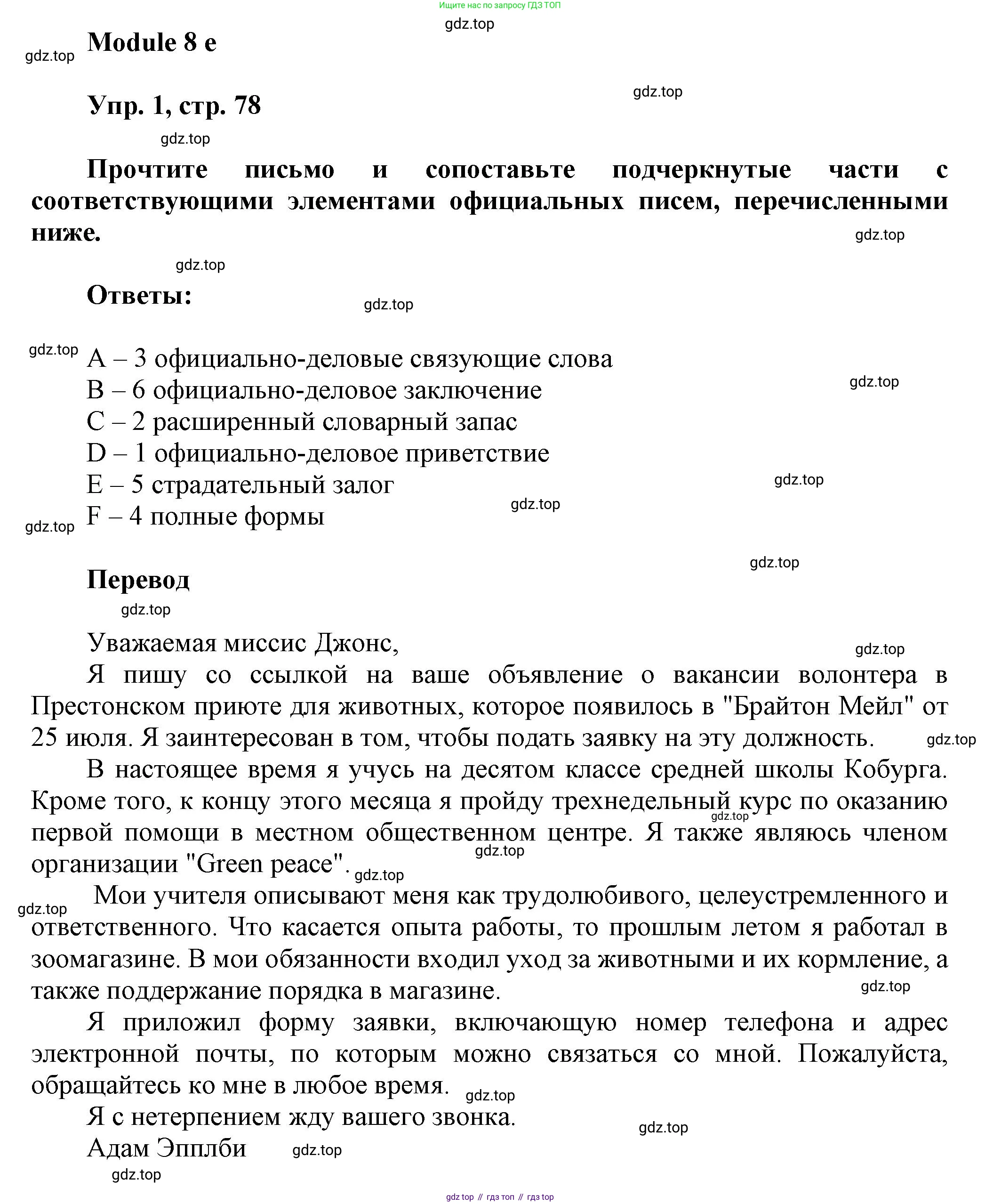 Английский язык (english), 9 класс Рабочая тетрадь (workbook), авторы: Ваулина Юлия Евгеньевна (Vaulina Julia), Дули Дженни (Dooley Jenny), Подоляко Ольга Евгеньевна (Podolyako Olga), Эванс Вирджиния (Evans Virginia), издательство Просвещение, Москва, 2024, страница 78, номер 1, Решение 3 (2024-2027)