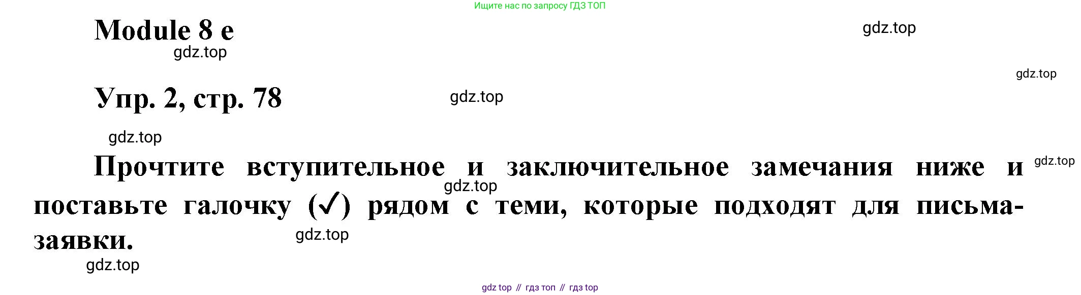 Английский язык (english), 9 класс Рабочая тетрадь (workbook), авторы: Ваулина Юлия Евгеньевна (Vaulina Julia), Дули Дженни (Dooley Jenny), Подоляко Ольга Евгеньевна (Podolyako Olga), Эванс Вирджиния (Evans Virginia), издательство Просвещение, Москва, 2024, страница 78, номер 2, Решение 3 (2024-2027)