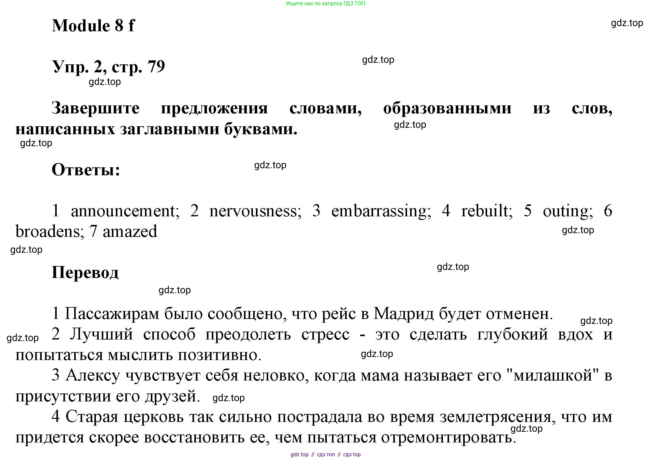 Английский язык (english), 9 класс Рабочая тетрадь (workbook), авторы: Ваулина Юлия Евгеньевна (Vaulina Julia), Дули Дженни (Dooley Jenny), Подоляко Ольга Евгеньевна (Podolyako Olga), Эванс Вирджиния (Evans Virginia), издательство Просвещение, Москва, 2024, страница 79, номер 2, Решение 3 (2024-2027)