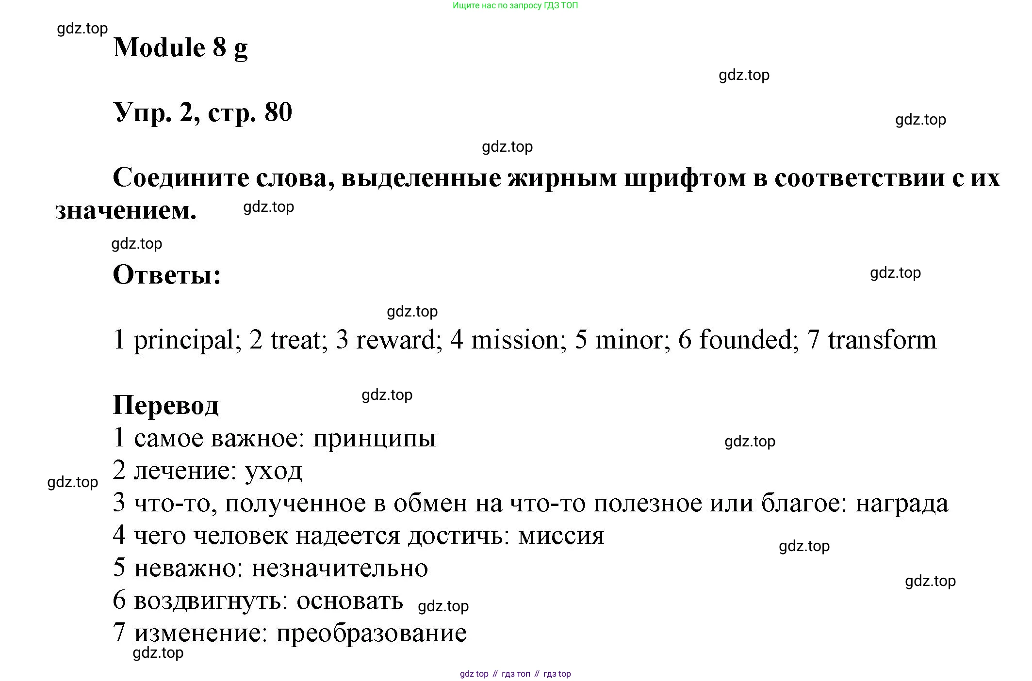 Английский язык (english), 9 класс Рабочая тетрадь (workbook), авторы: Ваулина Юлия Евгеньевна (Vaulina Julia), Дули Дженни (Dooley Jenny), Подоляко Ольга Евгеньевна (Podolyako Olga), Эванс Вирджиния (Evans Virginia), издательство Просвещение, Москва, 2024, страница 80, номер 2, Решение 3 (2024-2027)