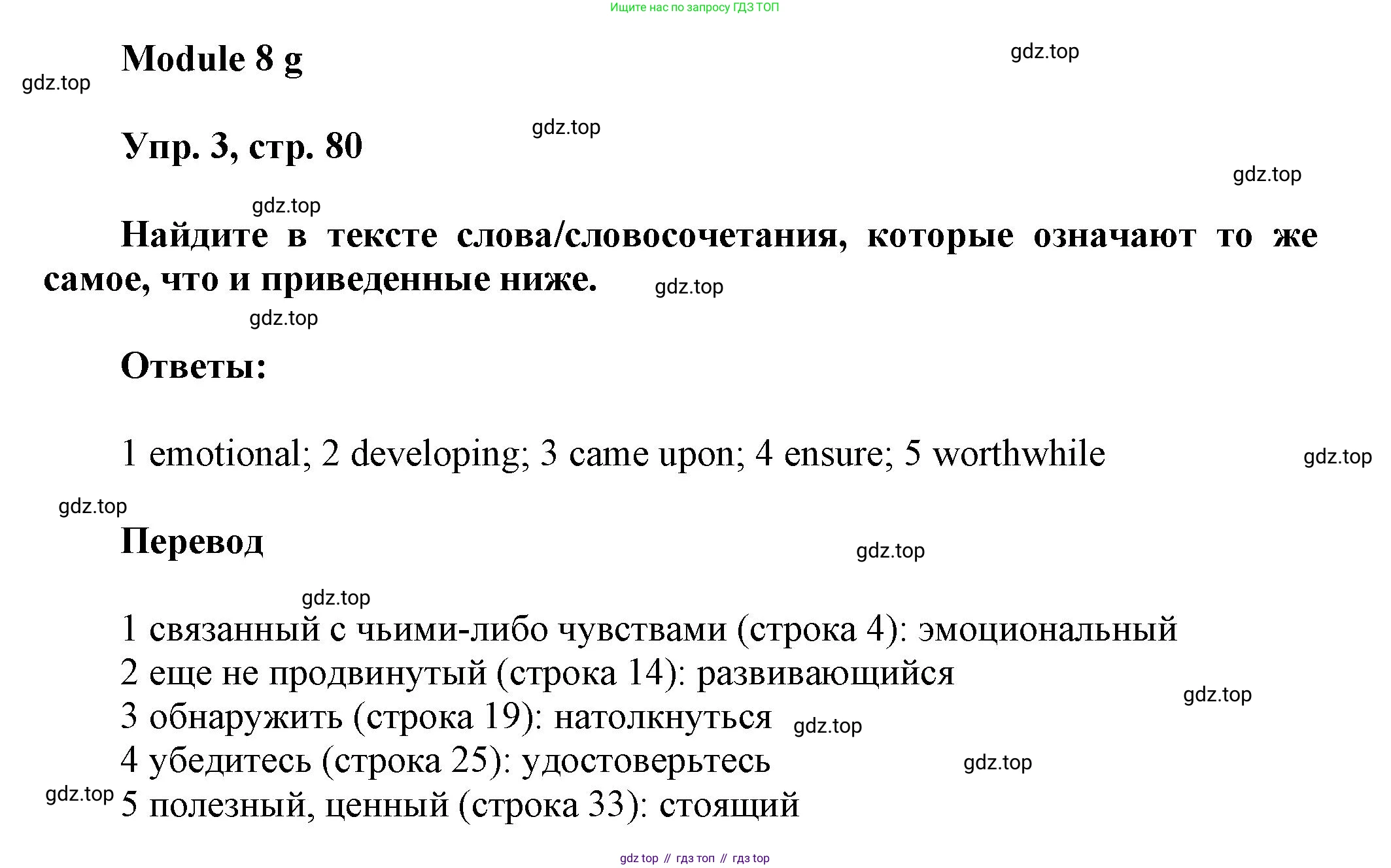 Английский язык (english), 9 класс Рабочая тетрадь (workbook), авторы: Ваулина Юлия Евгеньевна (Vaulina Julia), Дули Дженни (Dooley Jenny), Подоляко Ольга Евгеньевна (Podolyako Olga), Эванс Вирджиния (Evans Virginia), издательство Просвещение, Москва, 2024, страница 80, номер 3, Решение 3 (2024-2027)