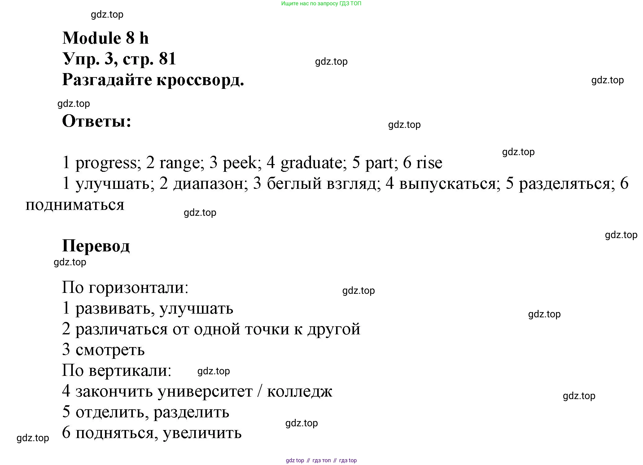 Английский язык (english), 9 класс Рабочая тетрадь (workbook), авторы: Ваулина Юлия Евгеньевна (Vaulina Julia), Дули Дженни (Dooley Jenny), Подоляко Ольга Евгеньевна (Podolyako Olga), Эванс Вирджиния (Evans Virginia), издательство Просвещение, Москва, 2024, страница 81, номер 3, Решение 3 (2024-2027)