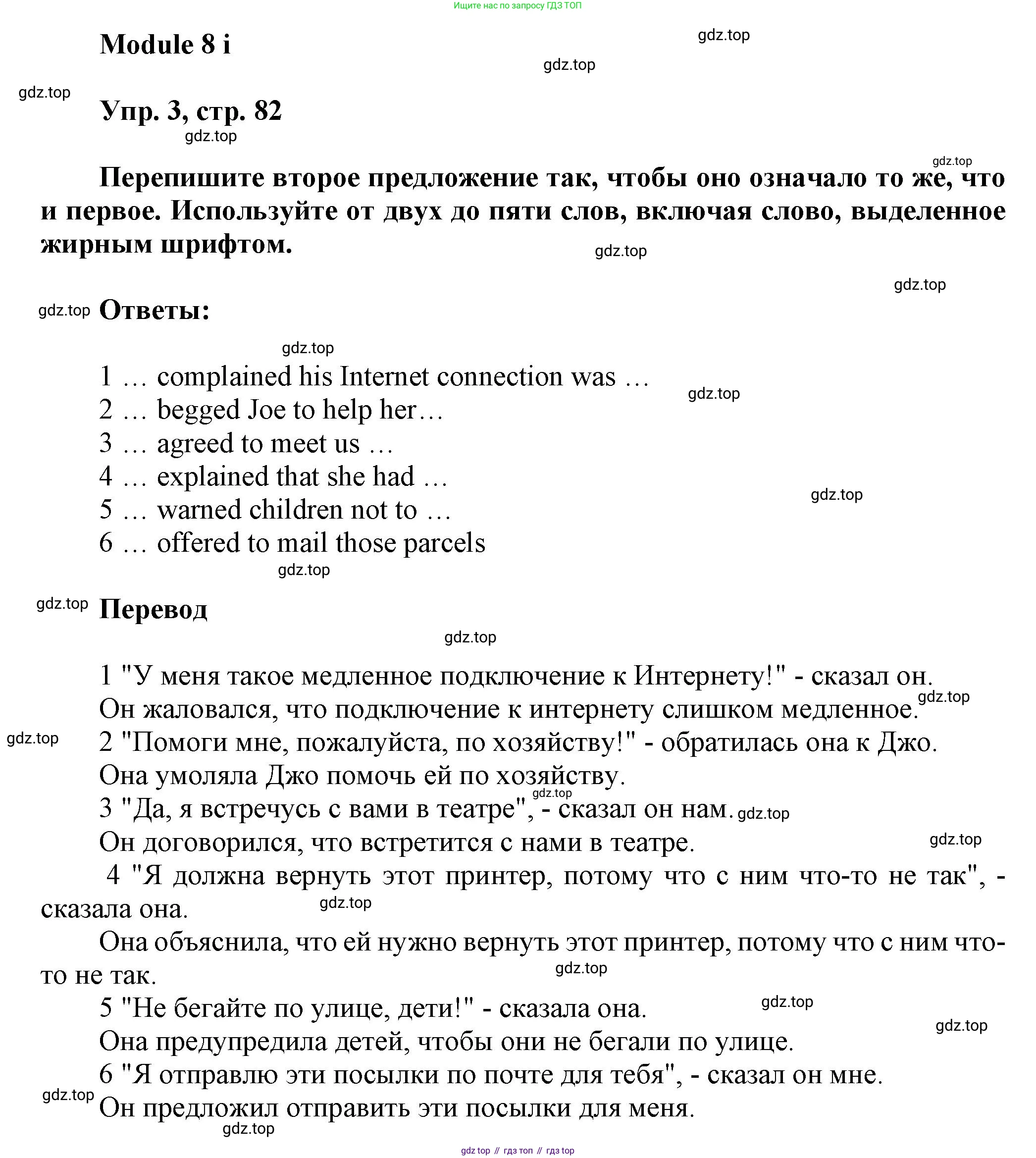 Английский язык (english), 9 класс Рабочая тетрадь (workbook), авторы: Ваулина Юлия Евгеньевна (Vaulina Julia), Дули Дженни (Dooley Jenny), Подоляко Ольга Евгеньевна (Podolyako Olga), Эванс Вирджиния (Evans Virginia), издательство Просвещение, Москва, 2024, страница 82, номер 3, Решение 3 (2024-2027)