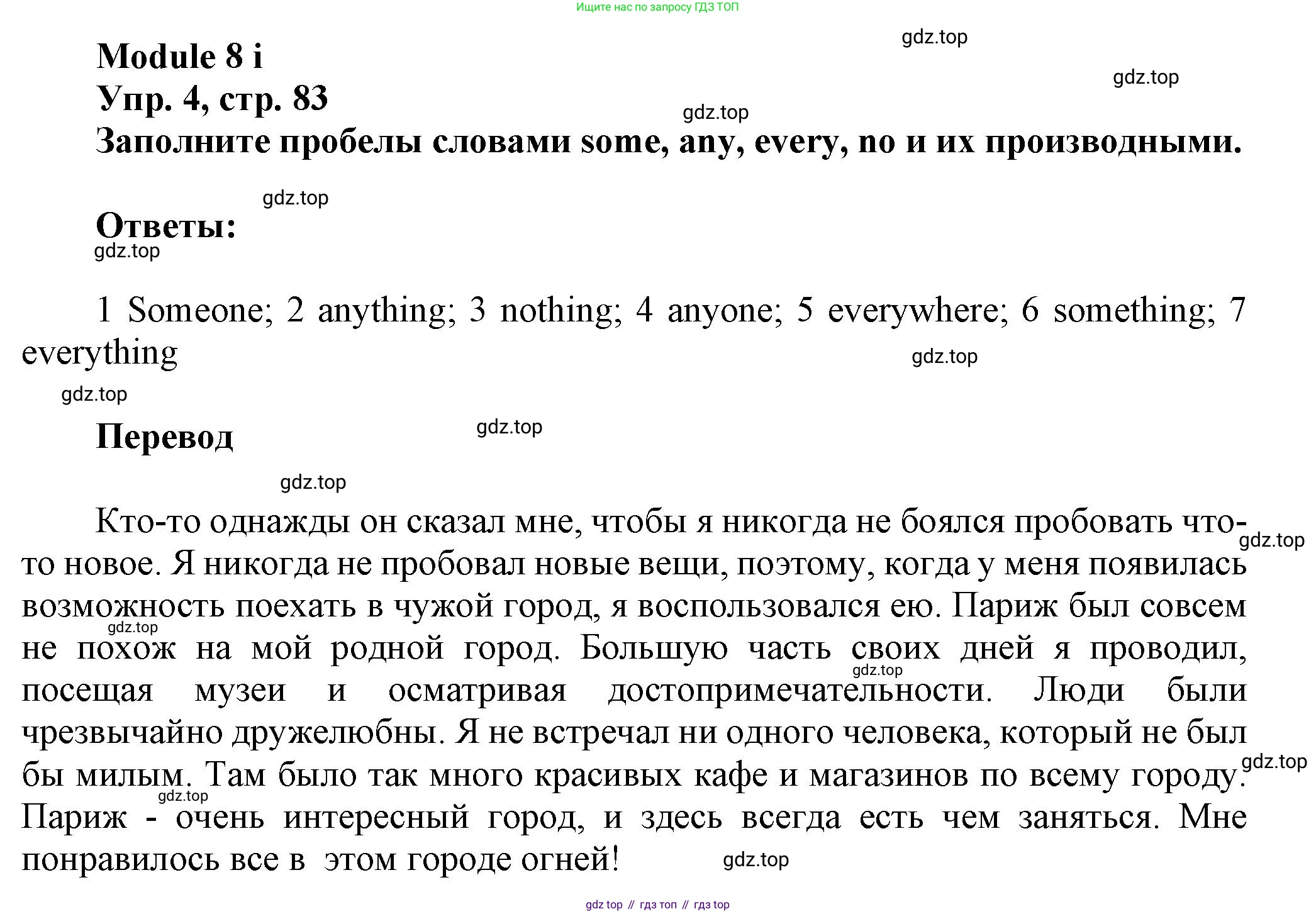 Английский язык (english), 9 класс Рабочая тетрадь (workbook), авторы: Ваулина Юлия Евгеньевна (Vaulina Julia), Дули Дженни (Dooley Jenny), Подоляко Ольга Евгеньевна (Podolyako Olga), Эванс Вирджиния (Evans Virginia), издательство Просвещение, Москва, 2024, страница 83, номер 4, Решение 3 (2024-2027)
