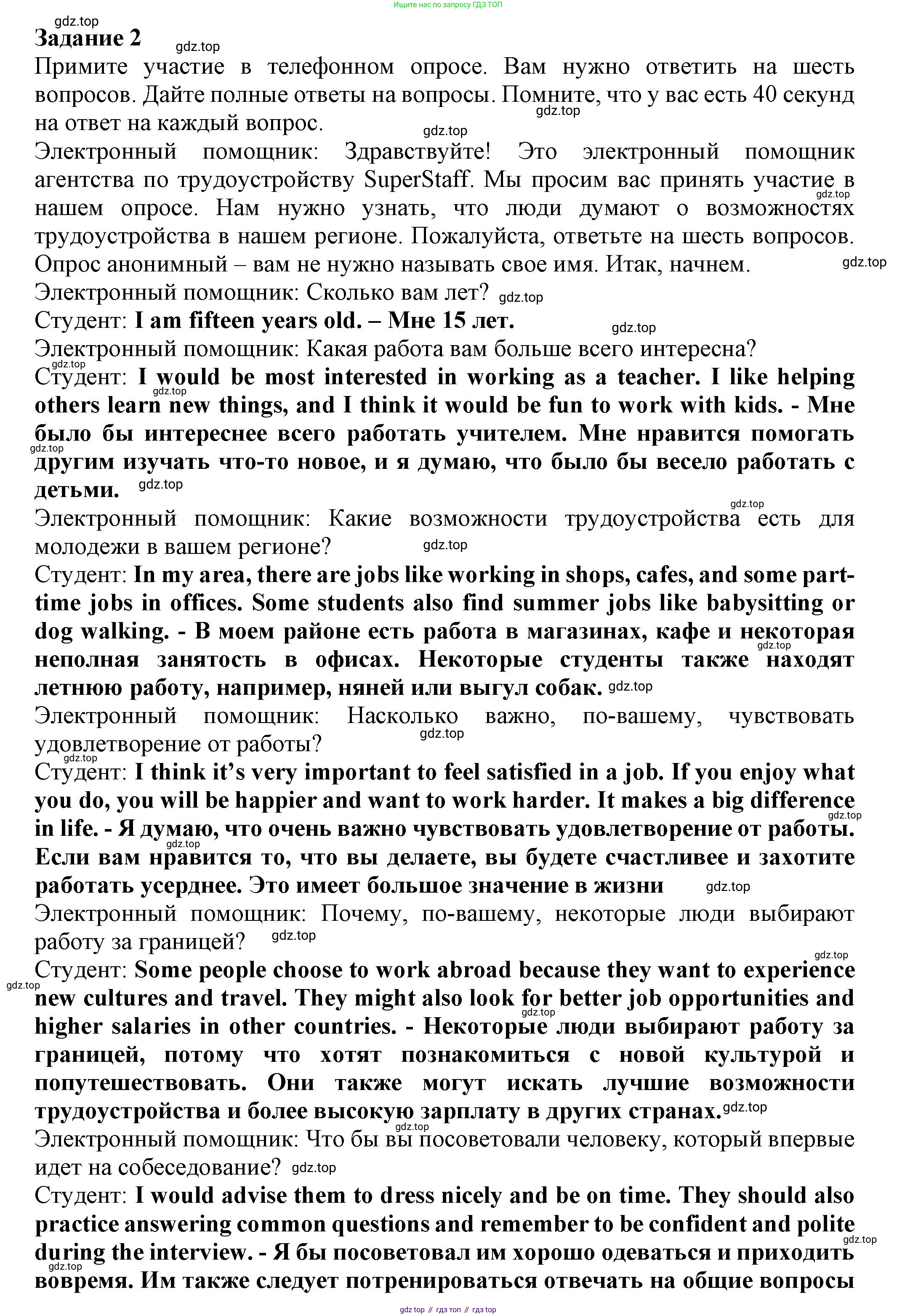 Английский язык (english), 9 класс Рабочая тетрадь (workbook), авторы: Ваулина Юлия Евгеньевна (Vaulina Julia), Дули Дженни (Dooley Jenny), Подоляко Ольга Евгеньевна (Podolyako Olga), Эванс Вирджиния (Evans Virginia), издательство Просвещение, Москва, 2024, страница 86, номер 2, Решение 3 (2024-2027)