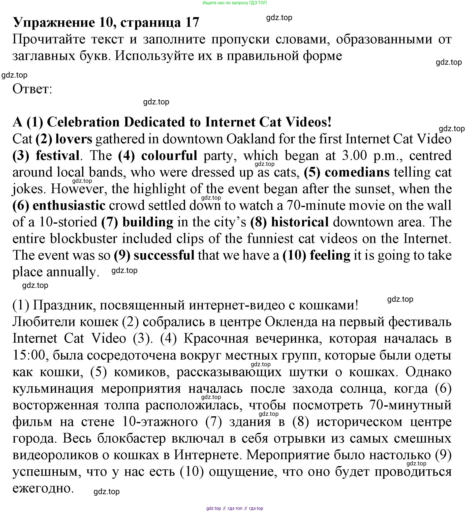 ГДЗ Английский язык (english), 9 класс Тренировочные упражнения в формате ОГЭ (ГИА), авторы: Ваулина Юлия Евгеньевна (Vaulina Julia), Подоляко Ольга Евгеньевна (Podolyako Olga), издательство Просвещение, Москва, 2015, страница 17, номер 10, Решение 1 (2024)