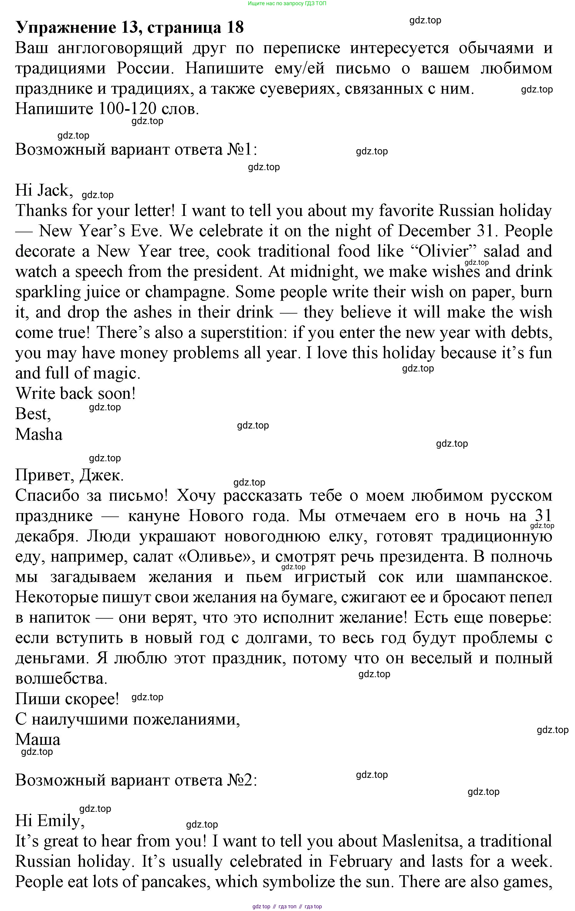 ГДЗ Английский язык (english), 9 класс Тренировочные упражнения в формате ОГЭ (ГИА), авторы: Ваулина Юлия Евгеньевна (Vaulina Julia), Подоляко Ольга Евгеньевна (Podolyako Olga), издательство Просвещение, Москва, 2015, страница 18, номер 13, Решение 1 (2024)