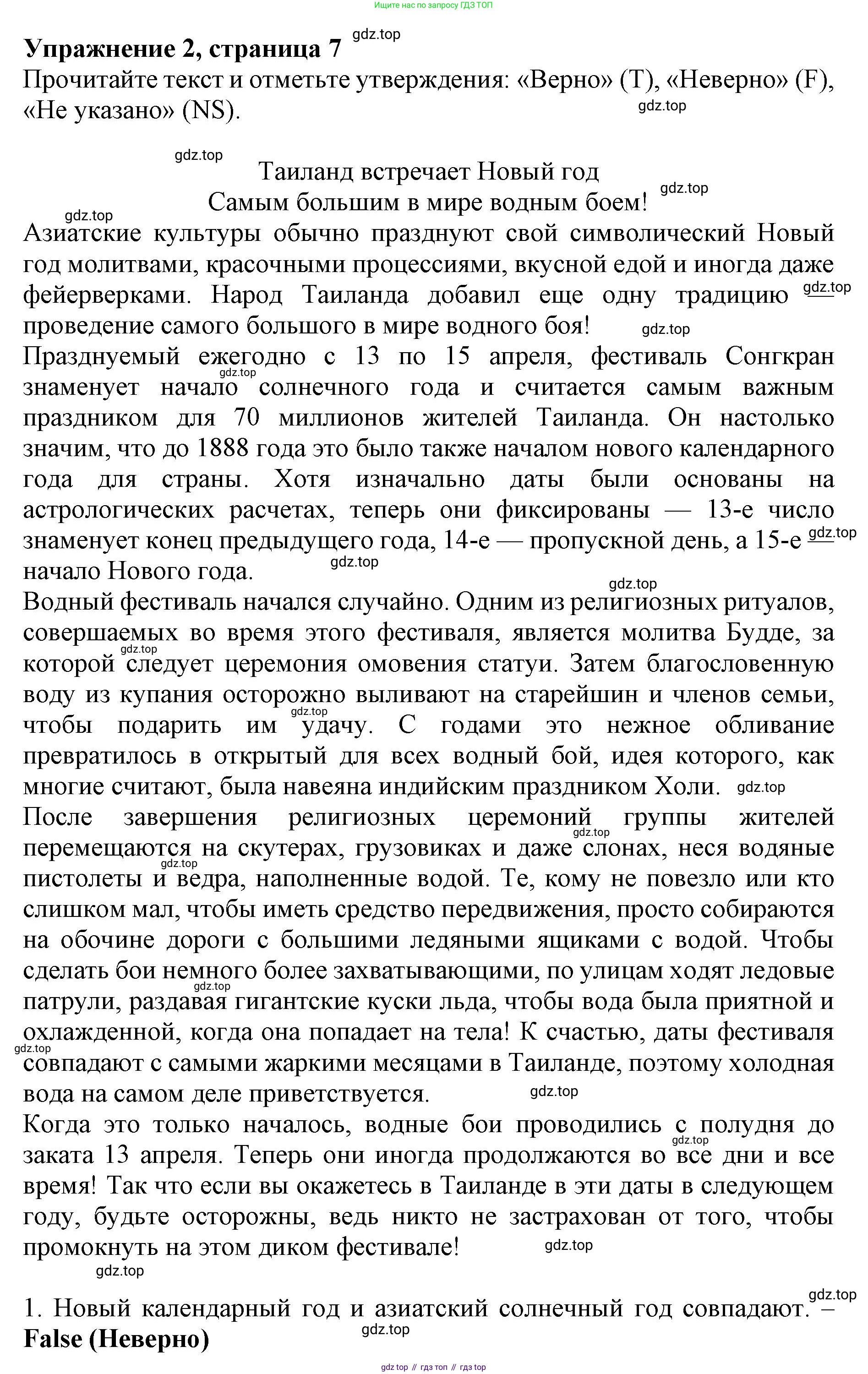 Английский язык (english), 9 класс Тренировочные упражнения в формате ОГЭ (ГИА), авторы: Ваулина Юлия Евгеньевна (Vaulina Julia), Подоляко Ольга Евгеньевна (Podolyako Olga), издательство Просвещение, Москва, 2015, страница 7, номер 2, Решение 1 (2024)