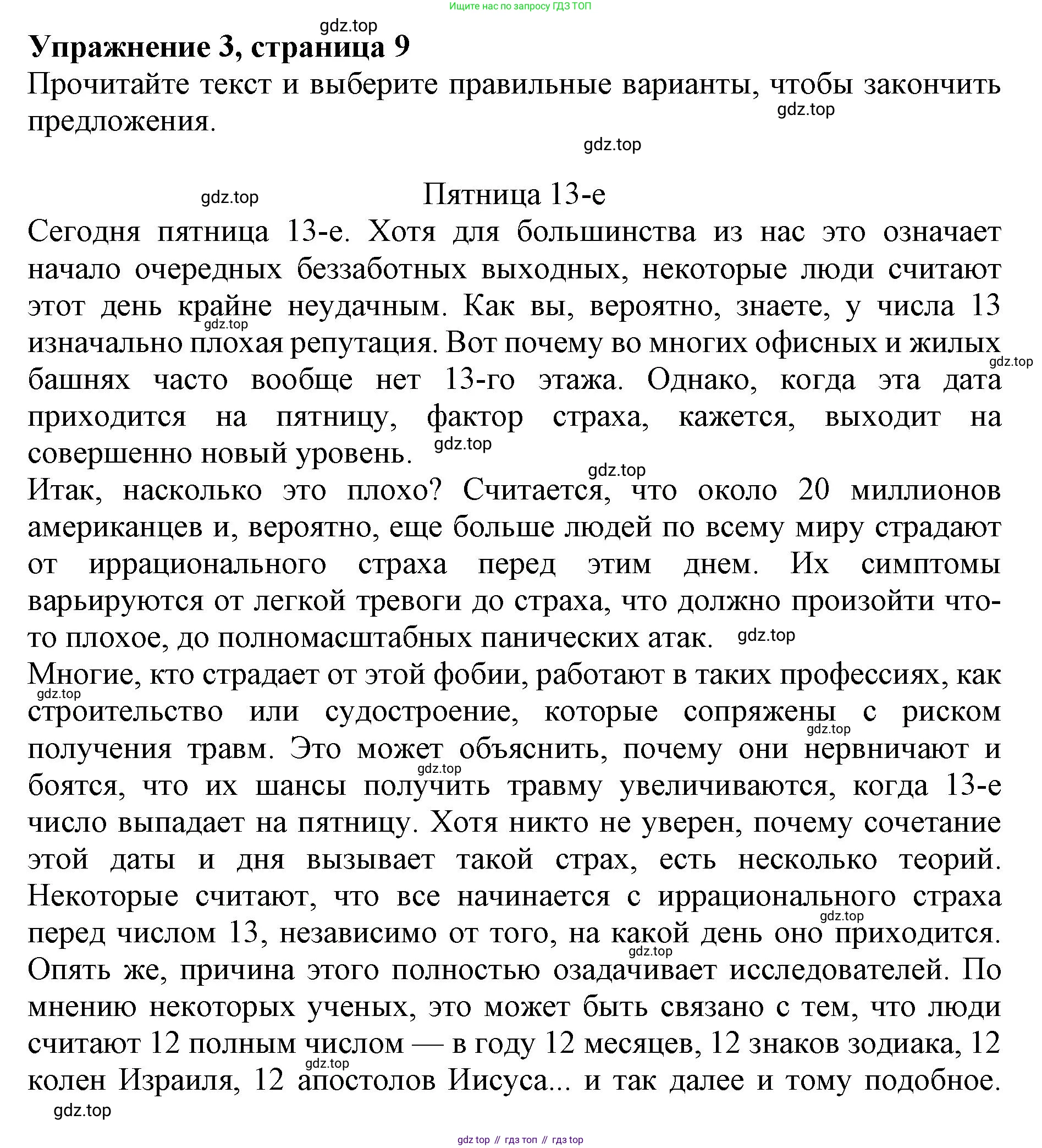 ГДЗ Английский язык (english), 9 класс Тренировочные упражнения в формате ОГЭ (ГИА), авторы: Ваулина Юлия Евгеньевна (Vaulina Julia), Подоляко Ольга Евгеньевна (Podolyako Olga), издательство Просвещение, Москва, 2015, страница 9, номер 3, Решение 1 (2024)