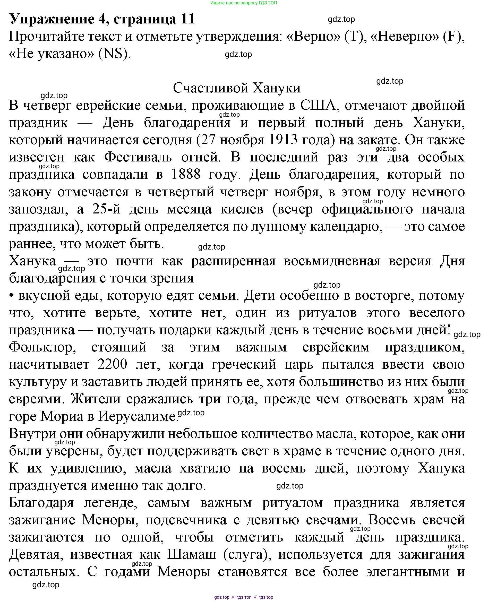 Английский язык (english), 9 класс Тренировочные упражнения в формате ОГЭ (ГИА), авторы: Ваулина Юлия Евгеньевна (Vaulina Julia), Подоляко Ольга Евгеньевна (Podolyako Olga), издательство Просвещение, Москва, 2015, страница 11, номер 4, Решение 1 (2024)