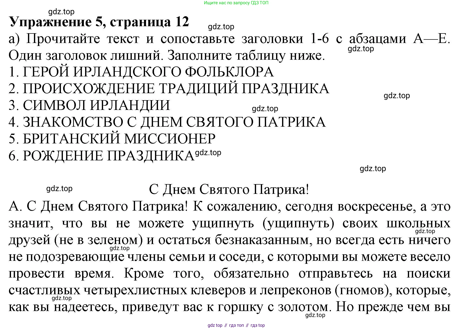 Английский язык (english), 9 класс Тренировочные упражнения в формате ОГЭ (ГИА), авторы: Ваулина Юлия Евгеньевна (Vaulina Julia), Подоляко Ольга Евгеньевна (Podolyako Olga), издательство Просвещение, Москва, 2015, страница 12, номер 5, Решение 1 (2024)