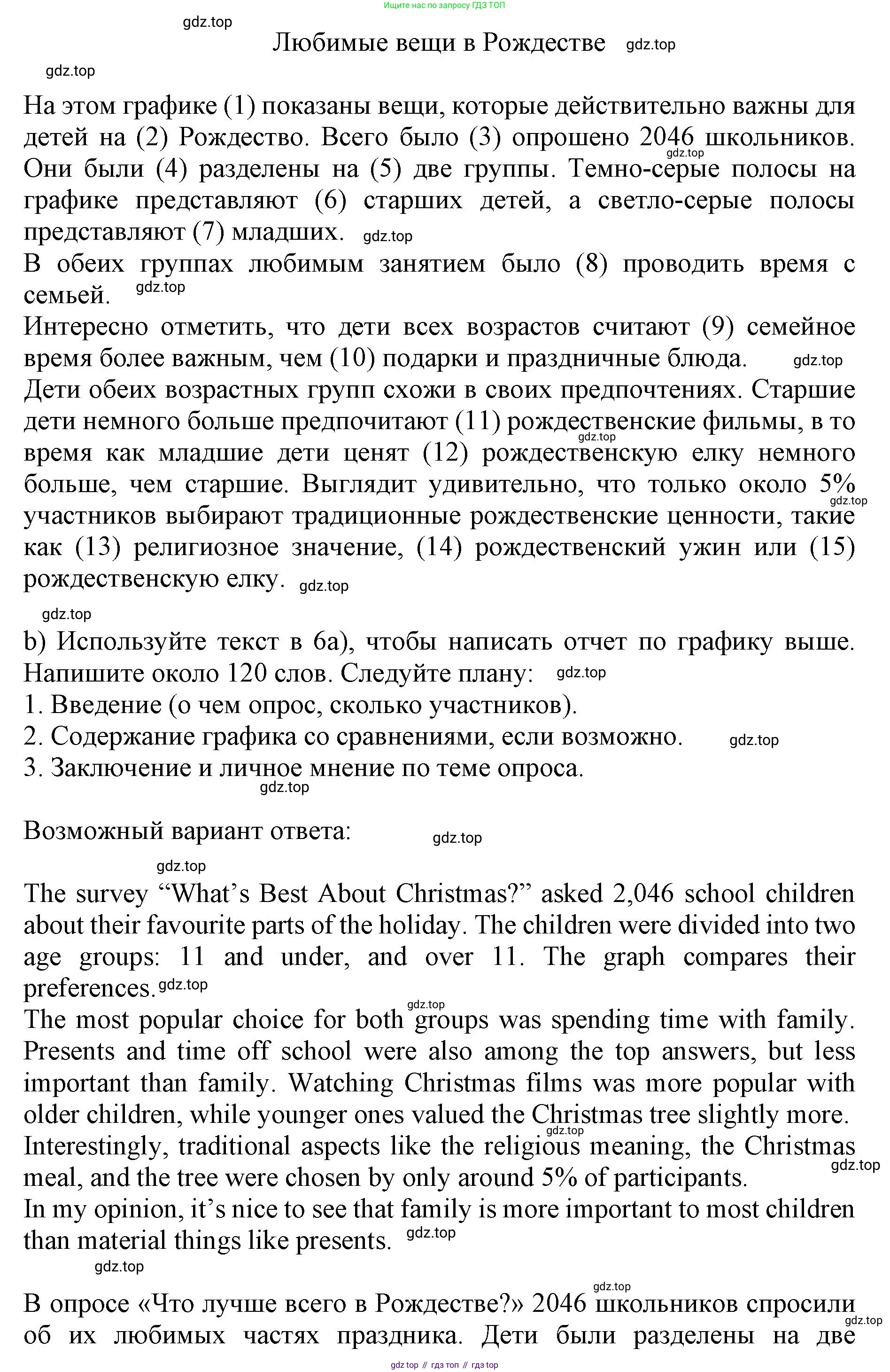 ГДЗ Английский язык (english), 9 класс Тренировочные упражнения в формате ОГЭ (ГИА), авторы: Ваулина Юлия Евгеньевна (Vaulina Julia), Подоляко Ольга Евгеньевна (Podolyako Olga), издательство Просвещение, Москва, 2015, страница 14, номер 6, Решение 1 (2024) (продолжение 2)