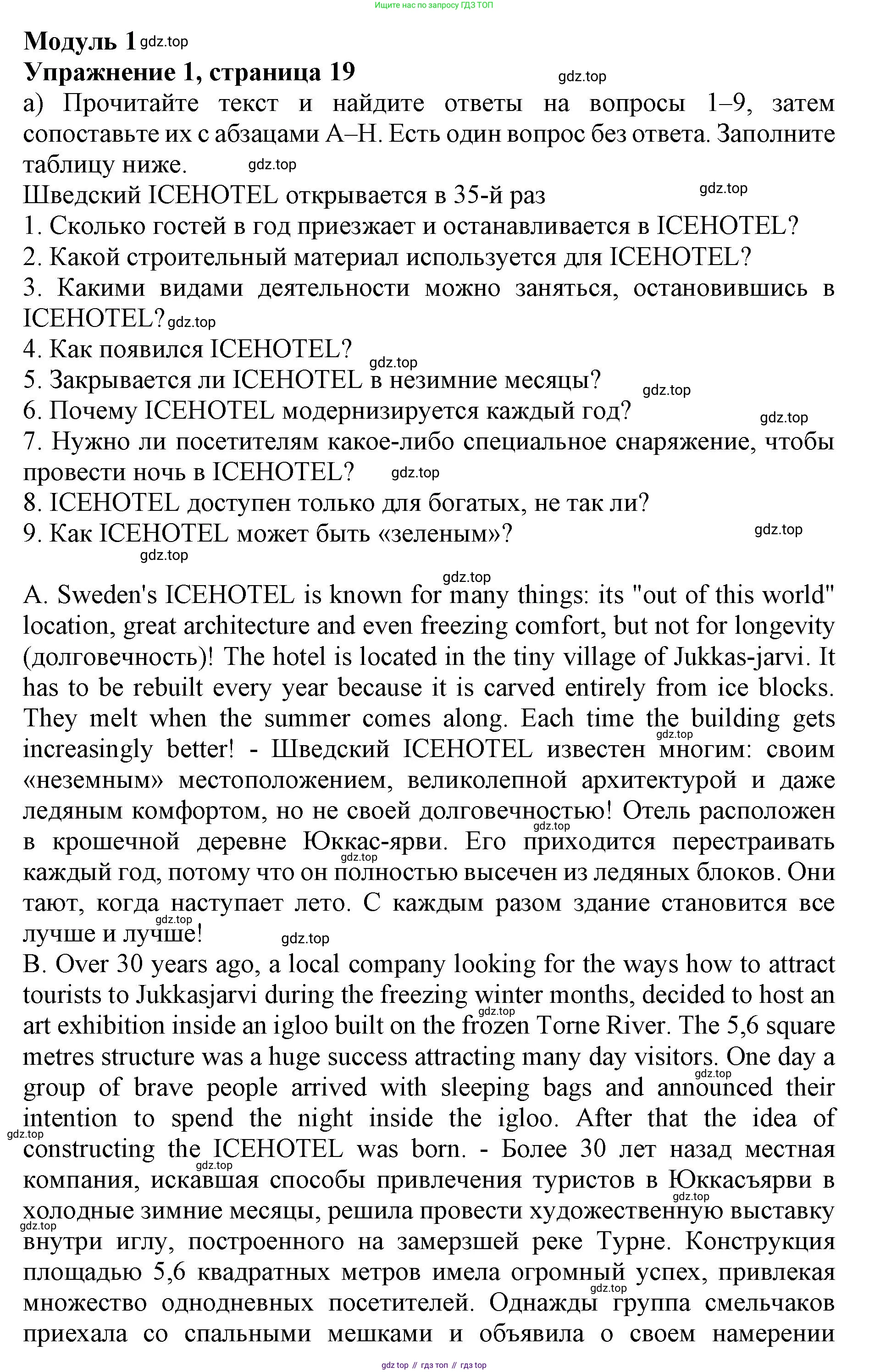 ГДЗ Английский язык (english), 9 класс Тренировочные упражнения в формате ОГЭ (ГИА), авторы: Ваулина Юлия Евгеньевна (Vaulina Julia), Подоляко Ольга Евгеньевна (Podolyako Olga), издательство Просвещение, Москва, 2015, страница 19, номер 1, Решение 1 (2024)
