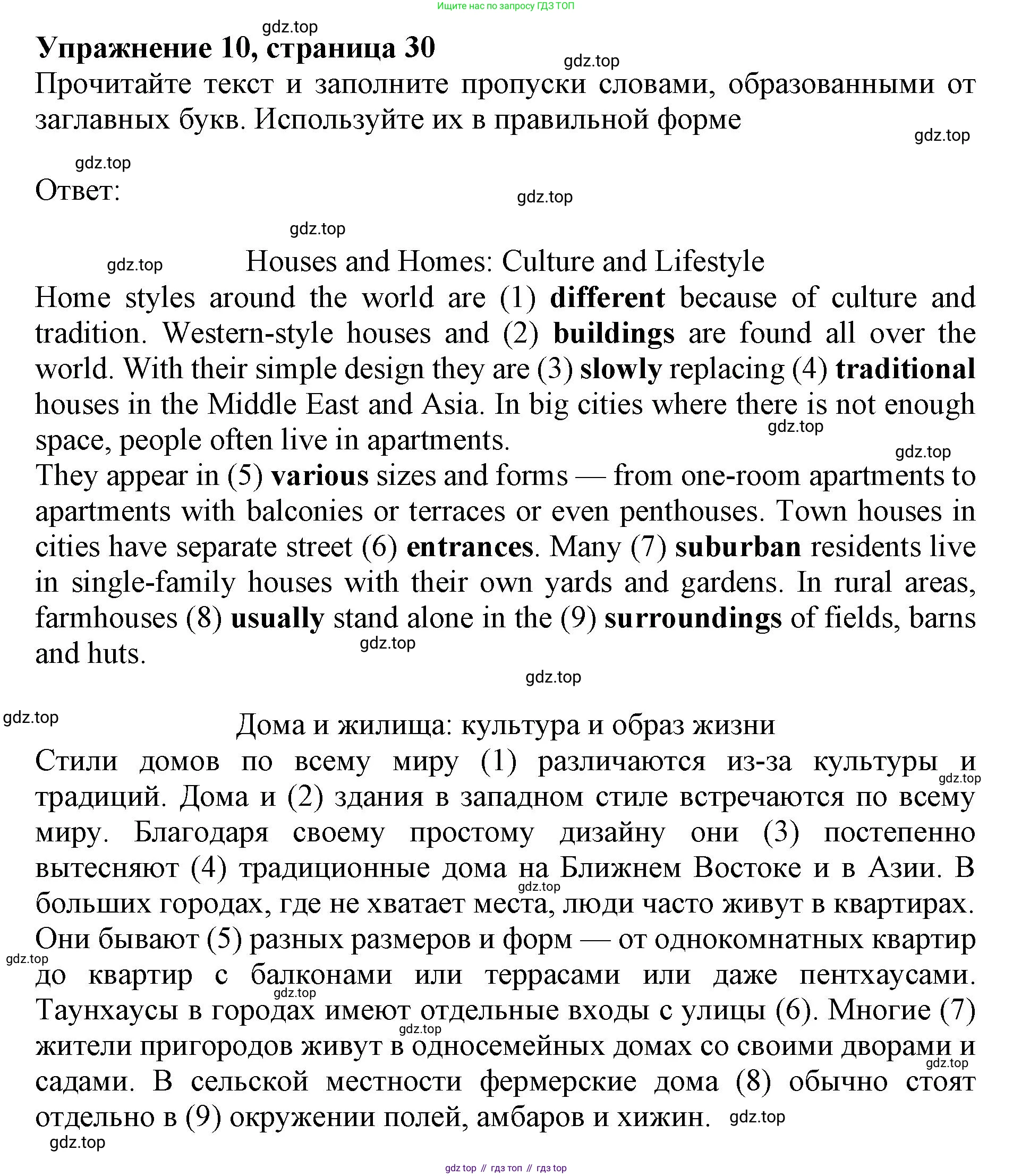 Английский язык (english), 9 класс Тренировочные упражнения в формате ОГЭ (ГИА), авторы: Ваулина Юлия Евгеньевна (Vaulina Julia), Подоляко Ольга Евгеньевна (Podolyako Olga), издательство Просвещение, Москва, 2015, страница 30, номер 10, Решение 1 (2024)