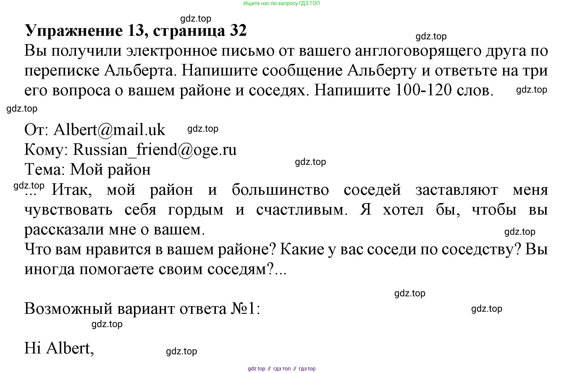 ГДЗ Английский язык (english), 9 класс Тренировочные упражнения в формате ОГЭ (ГИА), авторы: Ваулина Юлия Евгеньевна (Vaulina Julia), Подоляко Ольга Евгеньевна (Podolyako Olga), издательство Просвещение, Москва, 2015, страница 32, номер 13, Решение 1 (2024)