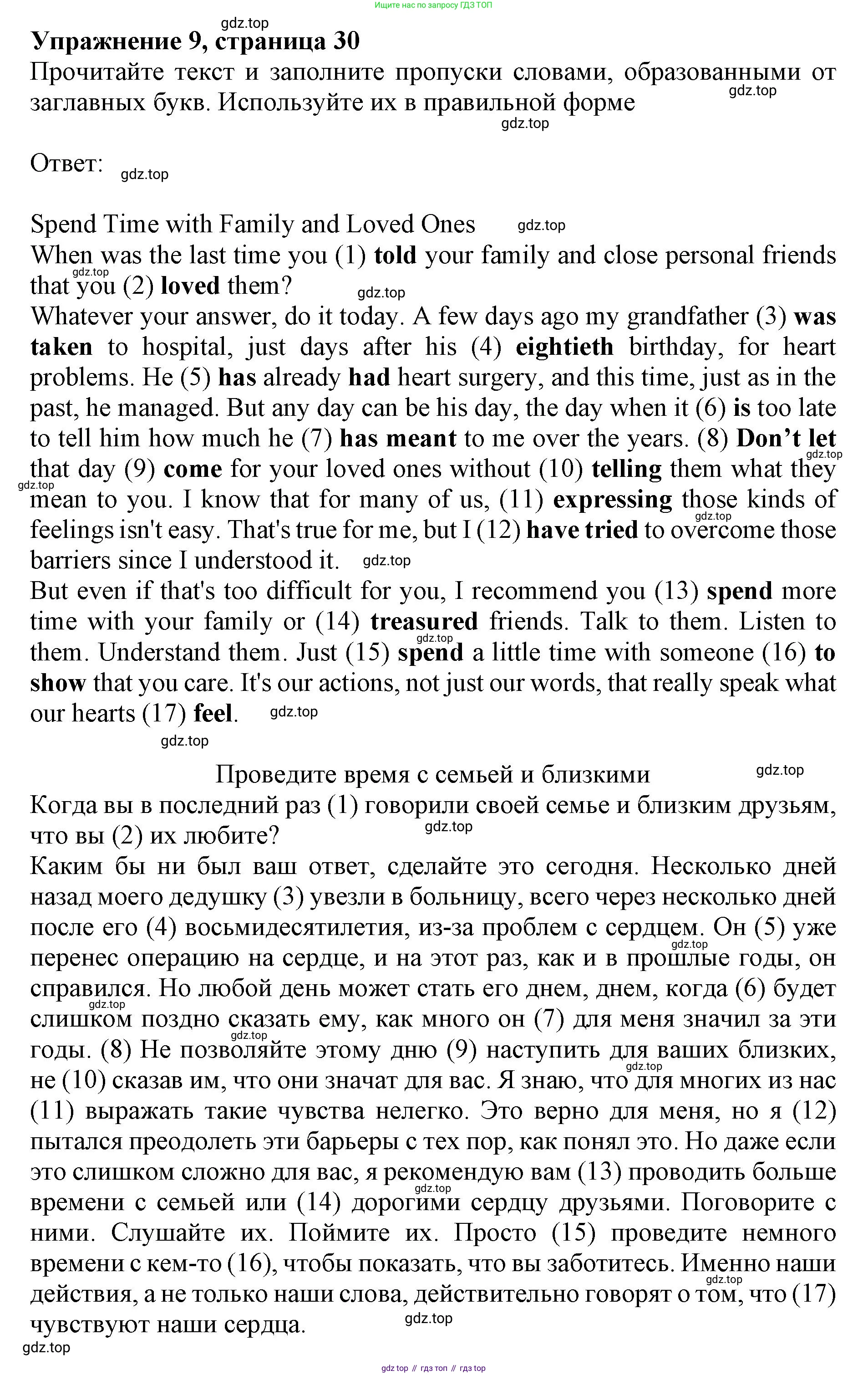 Английский язык (english), 9 класс Тренировочные упражнения в формате ОГЭ (ГИА), авторы: Ваулина Юлия Евгеньевна (Vaulina Julia), Подоляко Ольга Евгеньевна (Podolyako Olga), издательство Просвещение, Москва, 2015, страница 30, номер 9, Решение 1 (2024)