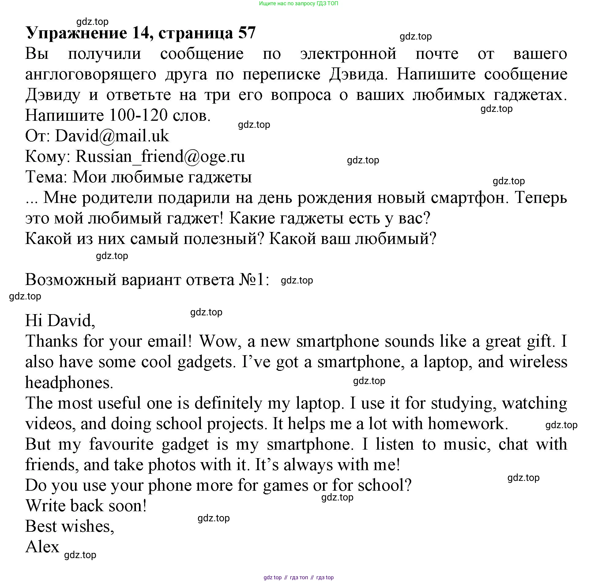 ГДЗ Английский язык (english), 9 класс Тренировочные упражнения в формате ОГЭ (ГИА), авторы: Ваулина Юлия Евгеньевна (Vaulina Julia), Подоляко Ольга Евгеньевна (Podolyako Olga), издательство Просвещение, Москва, 2015, страница 57, номер 14, Решение 1 (2024)