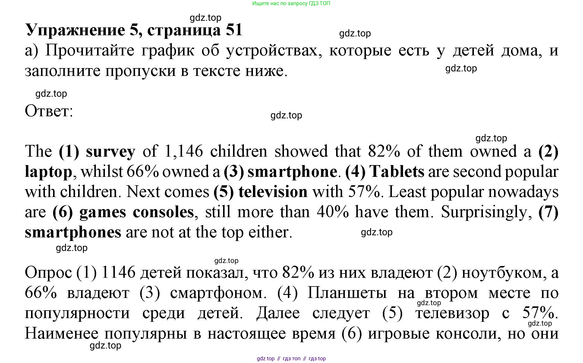 ГДЗ Английский язык (english), 9 класс Тренировочные упражнения в формате ОГЭ (ГИА), авторы: Ваулина Юлия Евгеньевна (Vaulina Julia), Подоляко Ольга Евгеньевна (Podolyako Olga), издательство Просвещение, Москва, 2015, страница 51, номер 5, Решение 1 (2024)