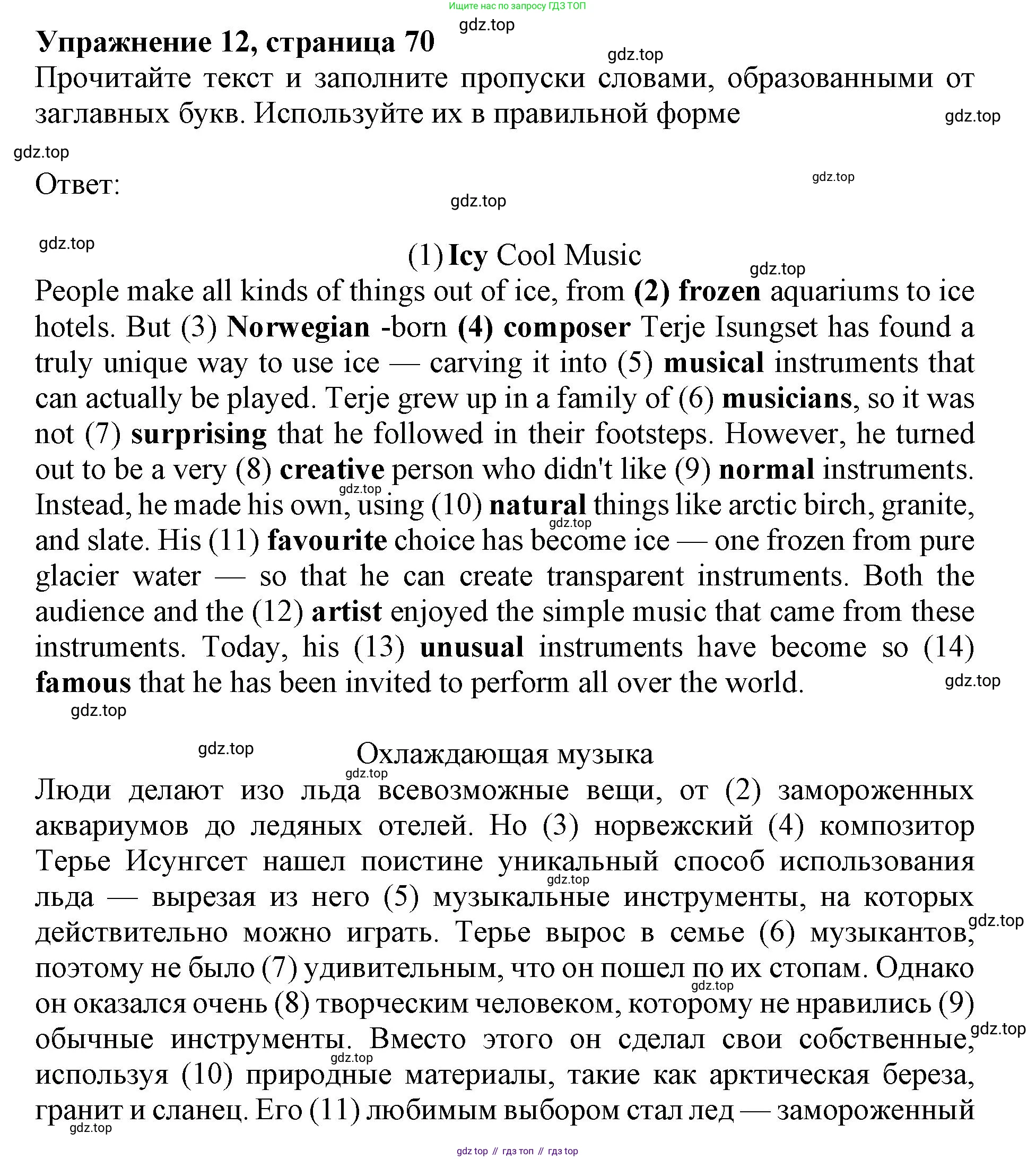 Английский язык (english), 9 класс Тренировочные упражнения в формате ОГЭ (ГИА), авторы: Ваулина Юлия Евгеньевна (Vaulina Julia), Подоляко Ольга Евгеньевна (Podolyako Olga), издательство Просвещение, Москва, 2015, страница 70, номер 12, Решение 1 (2024)