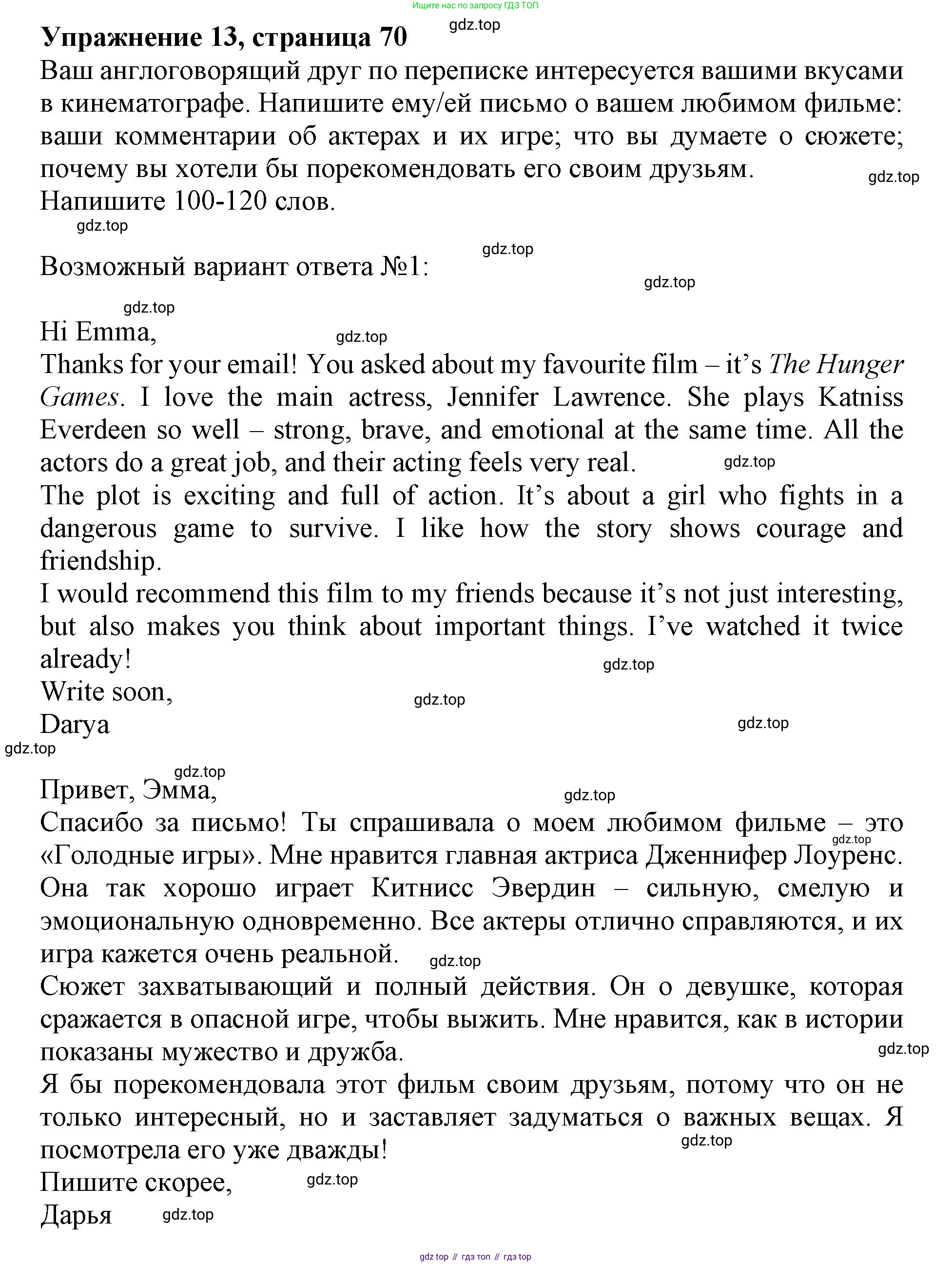 Английский язык (english), 9 класс Тренировочные упражнения в формате ОГЭ (ГИА), авторы: Ваулина Юлия Евгеньевна (Vaulina Julia), Подоляко Ольга Евгеньевна (Podolyako Olga), издательство Просвещение, Москва, 2015, страница 70, номер 13, Решение 1 (2024)