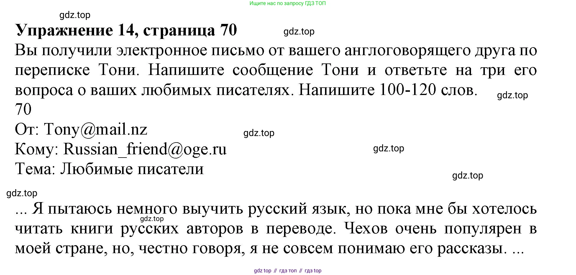 Английский язык (english), 9 класс Тренировочные упражнения в формате ОГЭ (ГИА), авторы: Ваулина Юлия Евгеньевна (Vaulina Julia), Подоляко Ольга Евгеньевна (Podolyako Olga), издательство Просвещение, Москва, 2015, страница 70, номер 14, Решение 1 (2024)