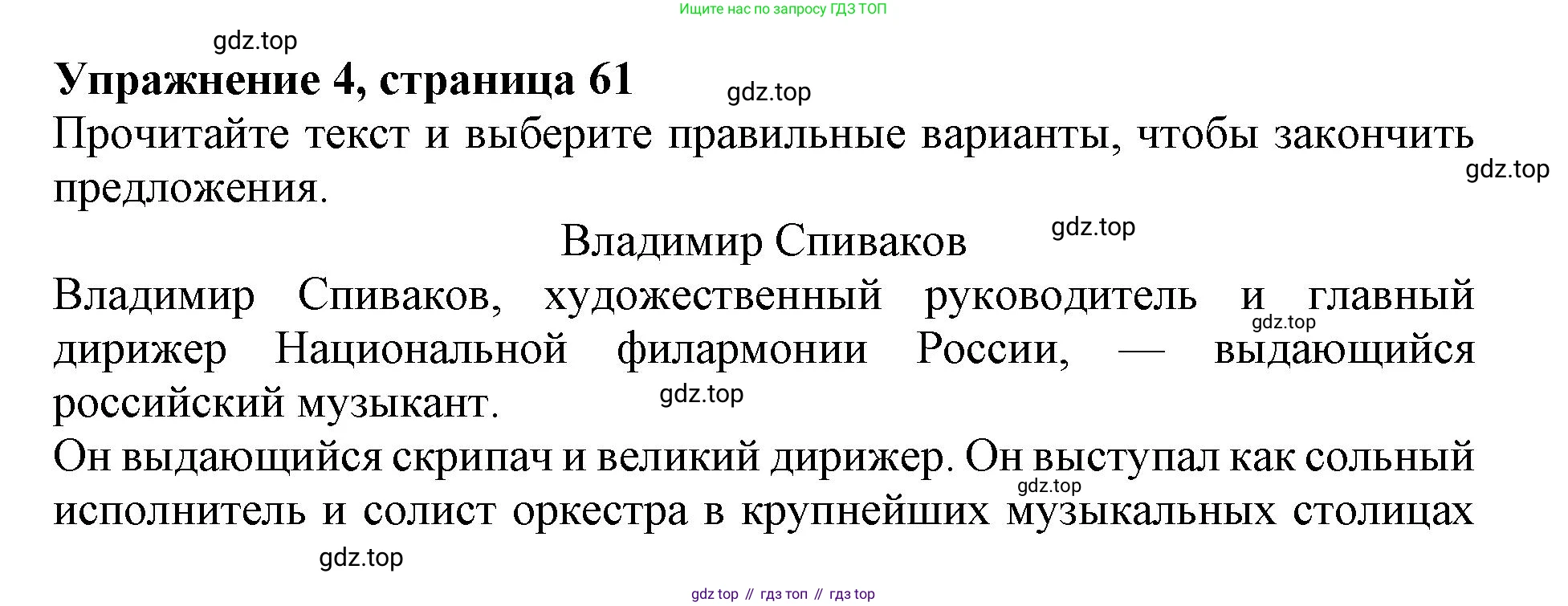 Английский язык (english), 9 класс Тренировочные упражнения в формате ОГЭ (ГИА), авторы: Ваулина Юлия Евгеньевна (Vaulina Julia), Подоляко Ольга Евгеньевна (Podolyako Olga), издательство Просвещение, Москва, 2015, страница 61, номер 4, Решение 1 (2024)