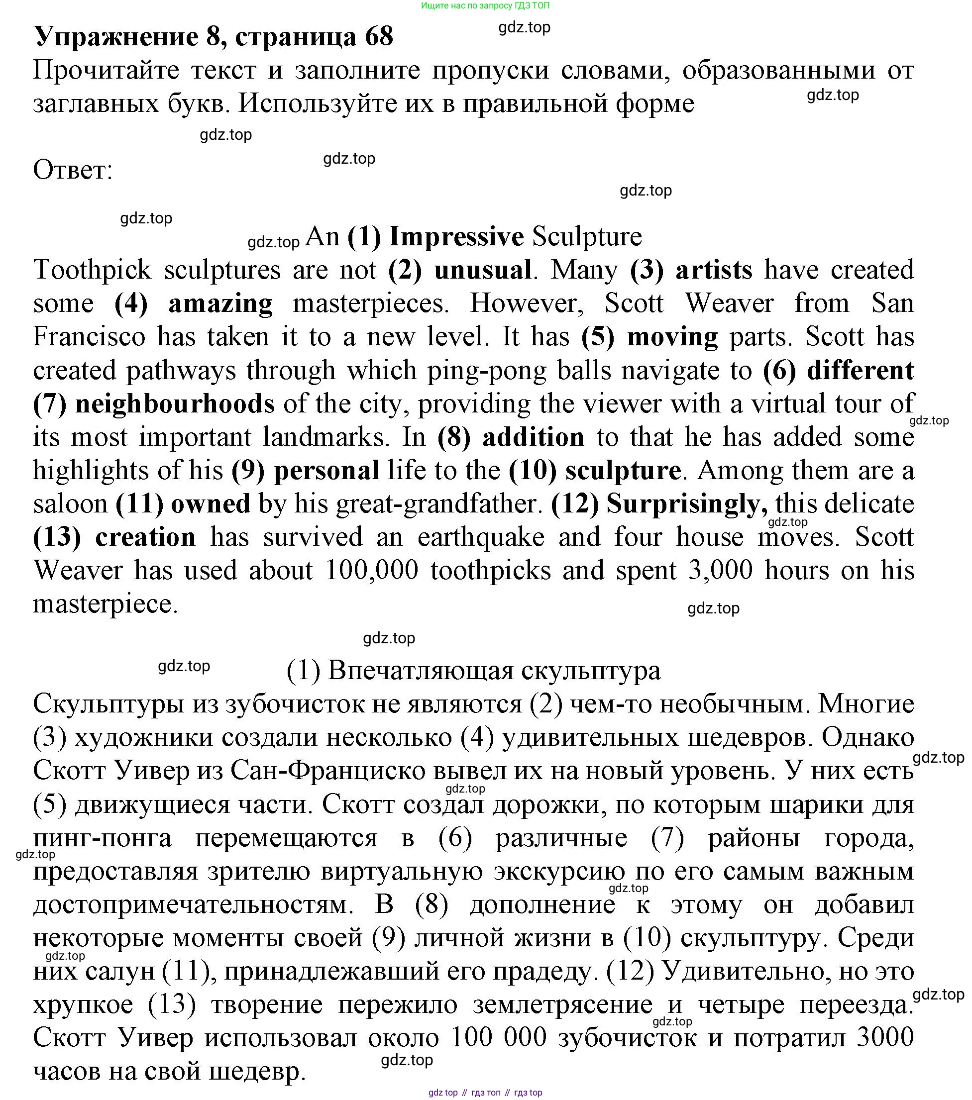 ГДЗ Английский язык (english), 9 класс Тренировочные упражнения в формате ОГЭ (ГИА), авторы: Ваулина Юлия Евгеньевна (Vaulina Julia), Подоляко Ольга Евгеньевна (Podolyako Olga), издательство Просвещение, Москва, 2015, страница 68, номер 8, Решение 1 (2024)