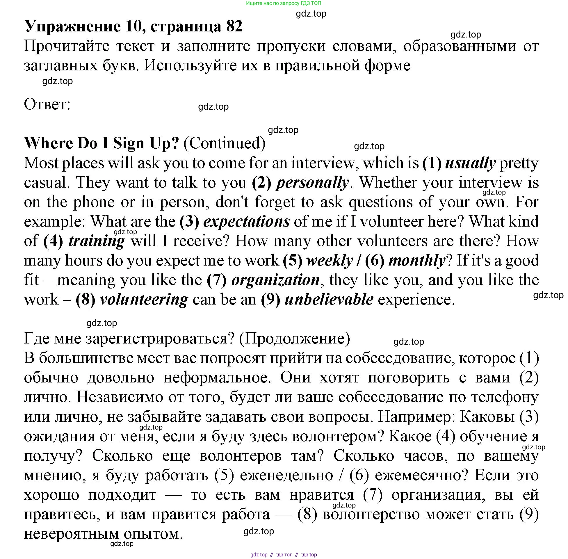ГДЗ Английский язык (english), 9 класс Тренировочные упражнения в формате ОГЭ (ГИА), авторы: Ваулина Юлия Евгеньевна (Vaulina Julia), Подоляко Ольга Евгеньевна (Podolyako Olga), издательство Просвещение, Москва, 2015, страница 82, номер 10, Решение 1 (2024)